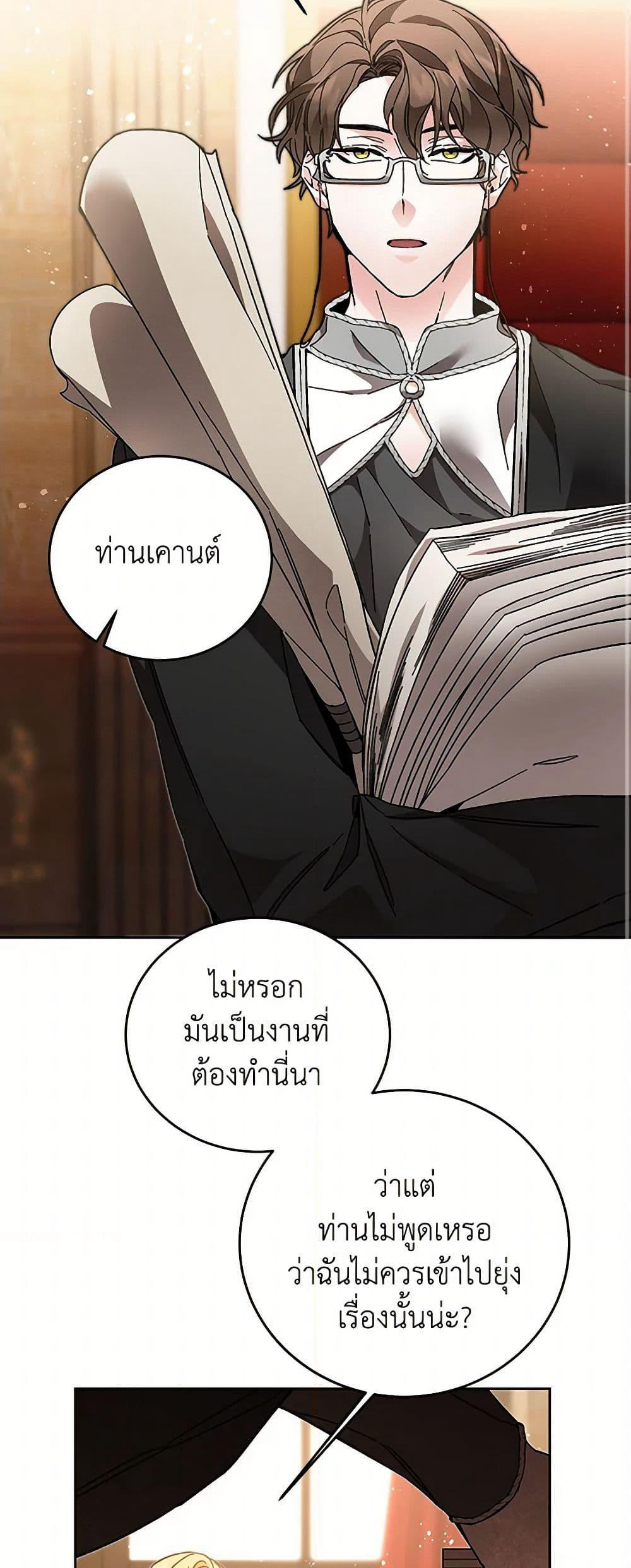 I've Become the Villainous Empress of a Novel page 29