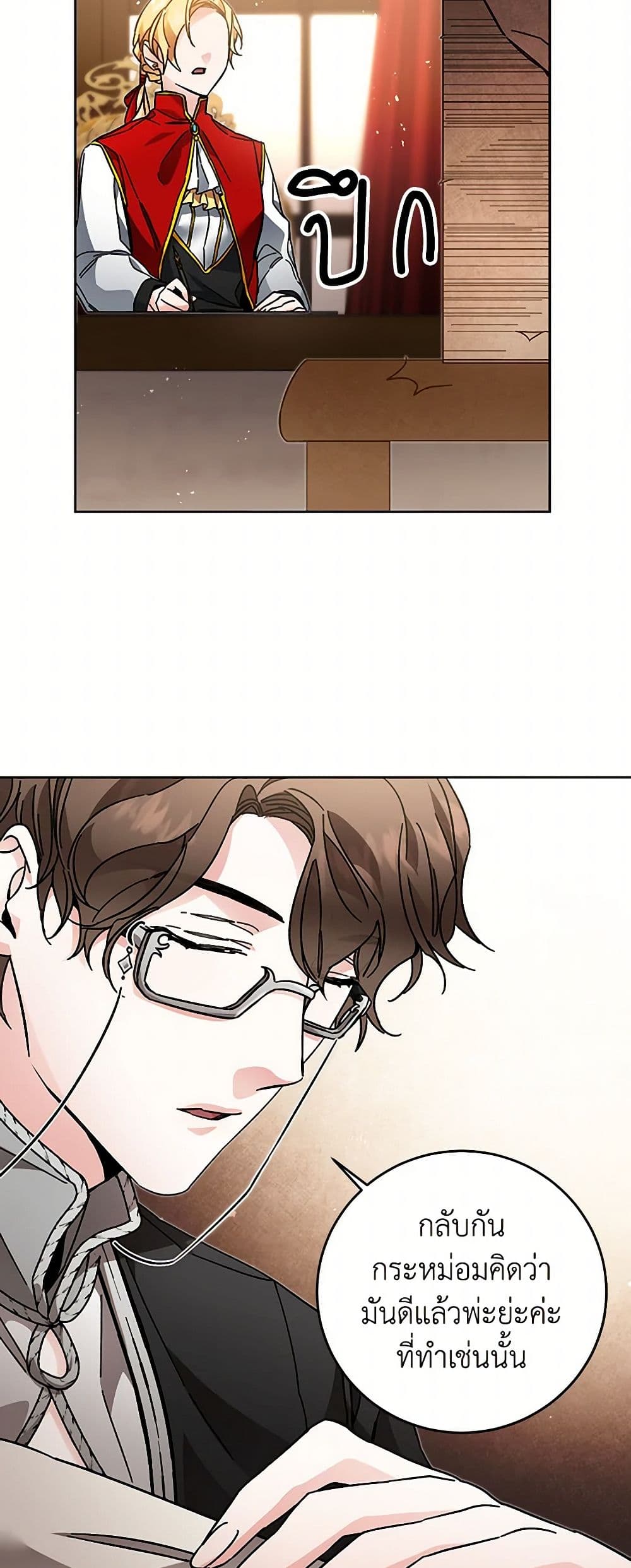 I've Become the Villainous Empress of a Novel page 30