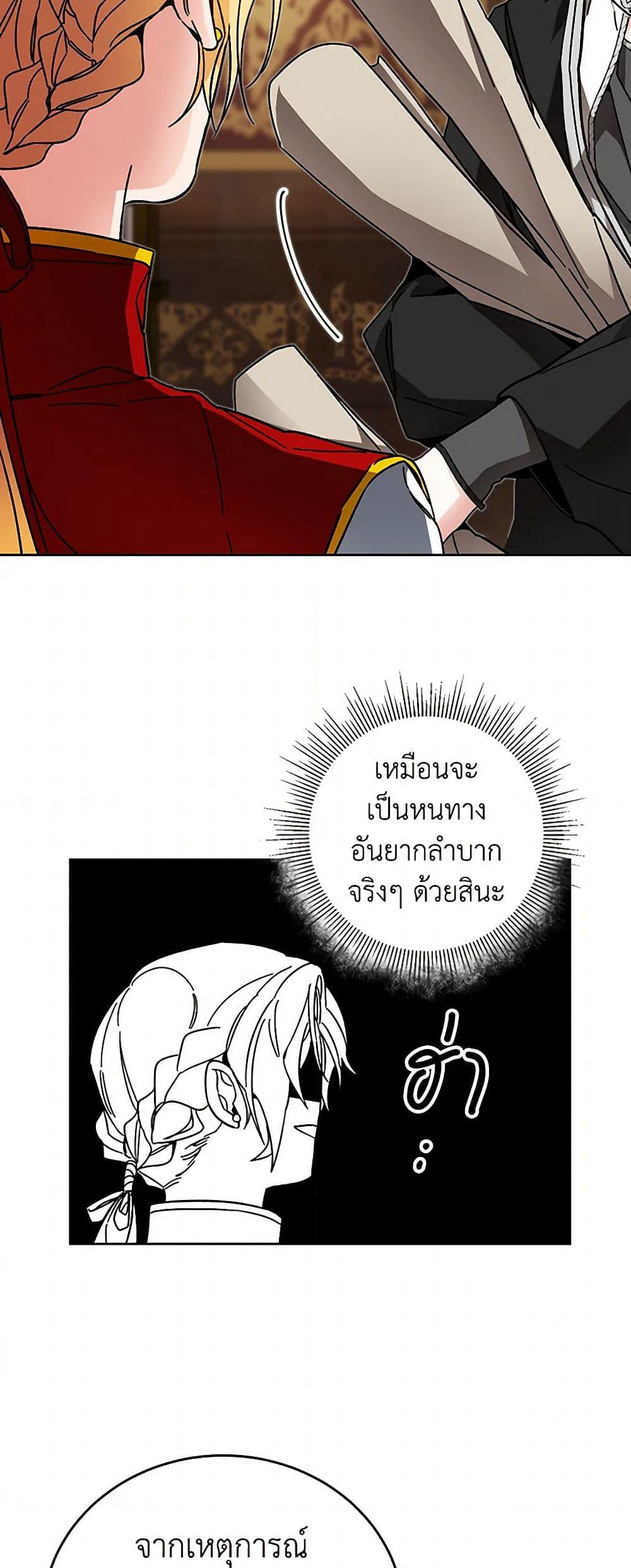 I've Become the Villainous Empress of a Novel page 32