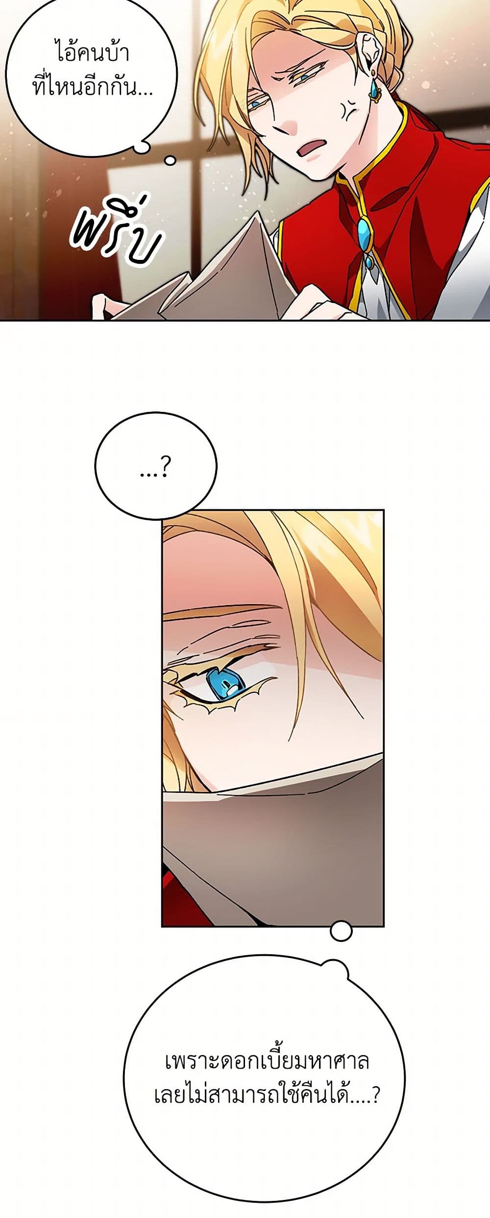 I've Become the Villainous Empress of a Novel page 36