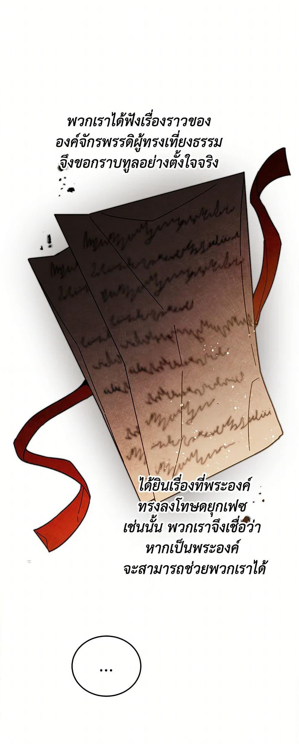I've Become the Villainous Empress of a Novel page 37