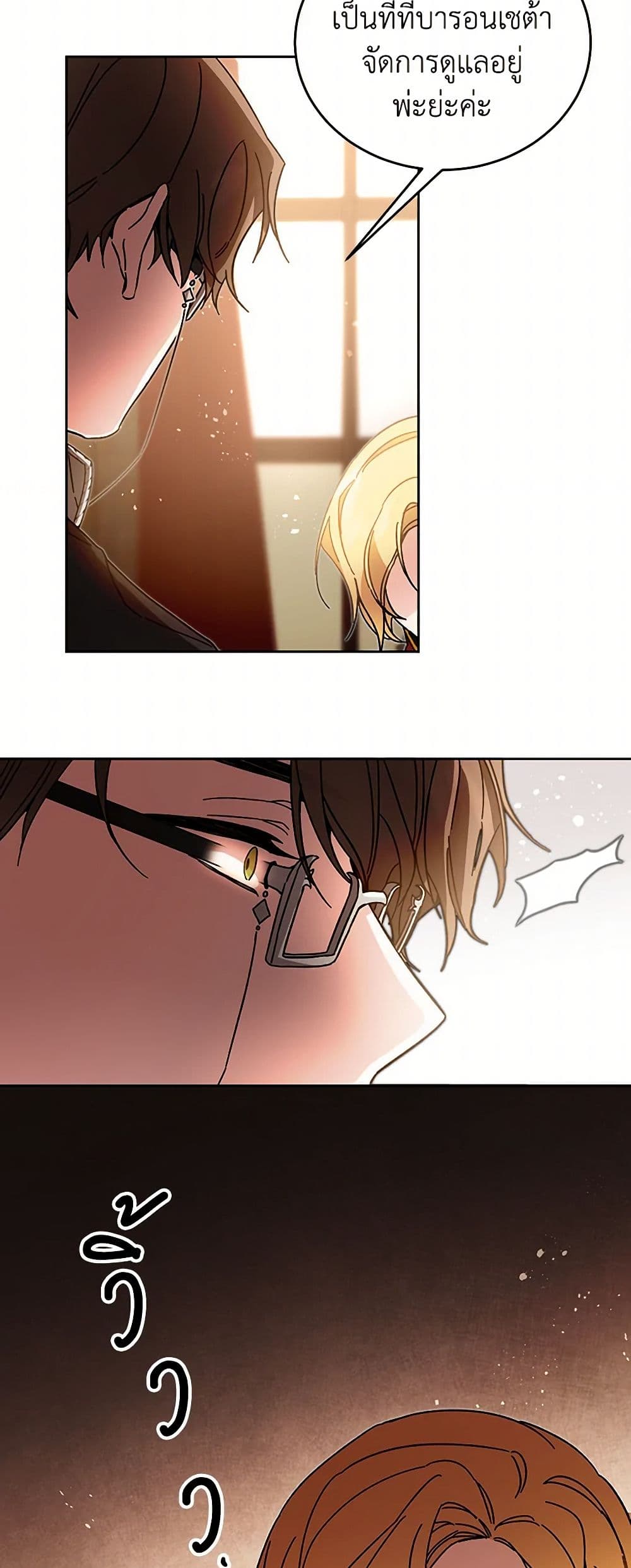 I've Become the Villainous Empress of a Novel page 39