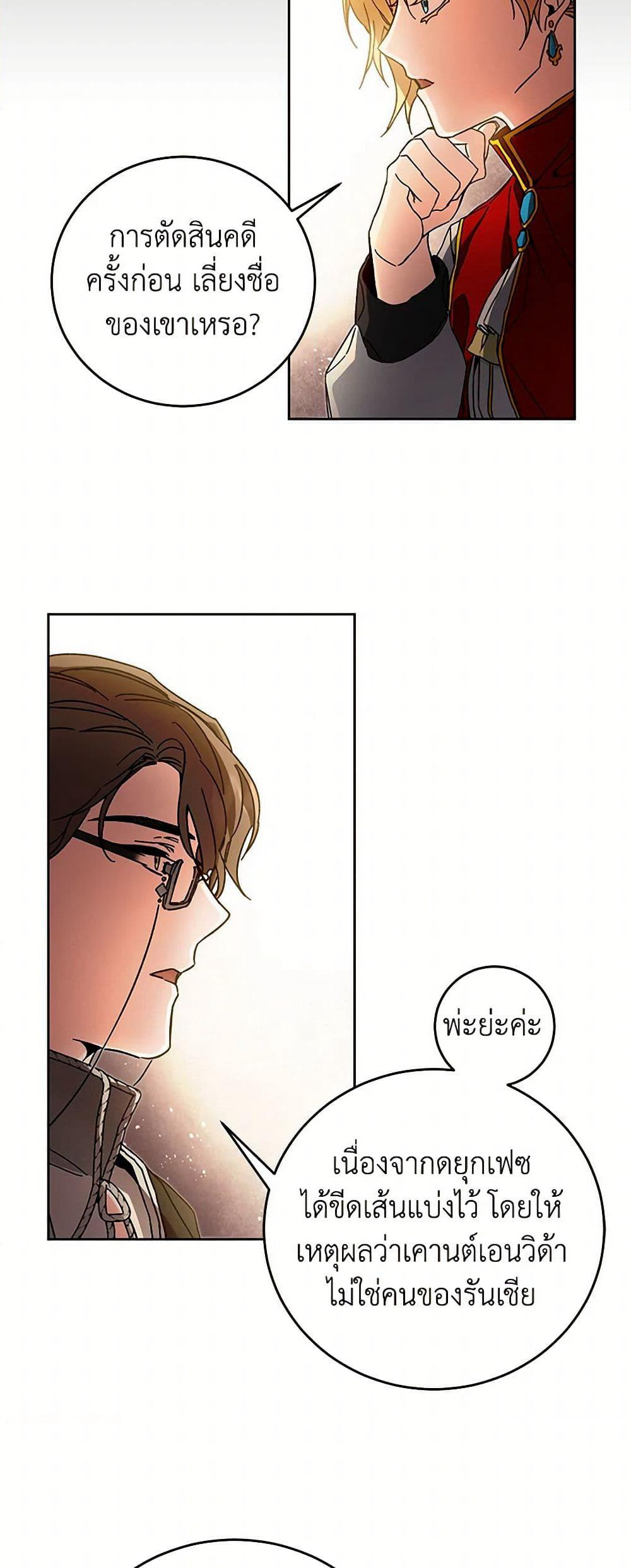 I've Become the Villainous Empress of a Novel page 42