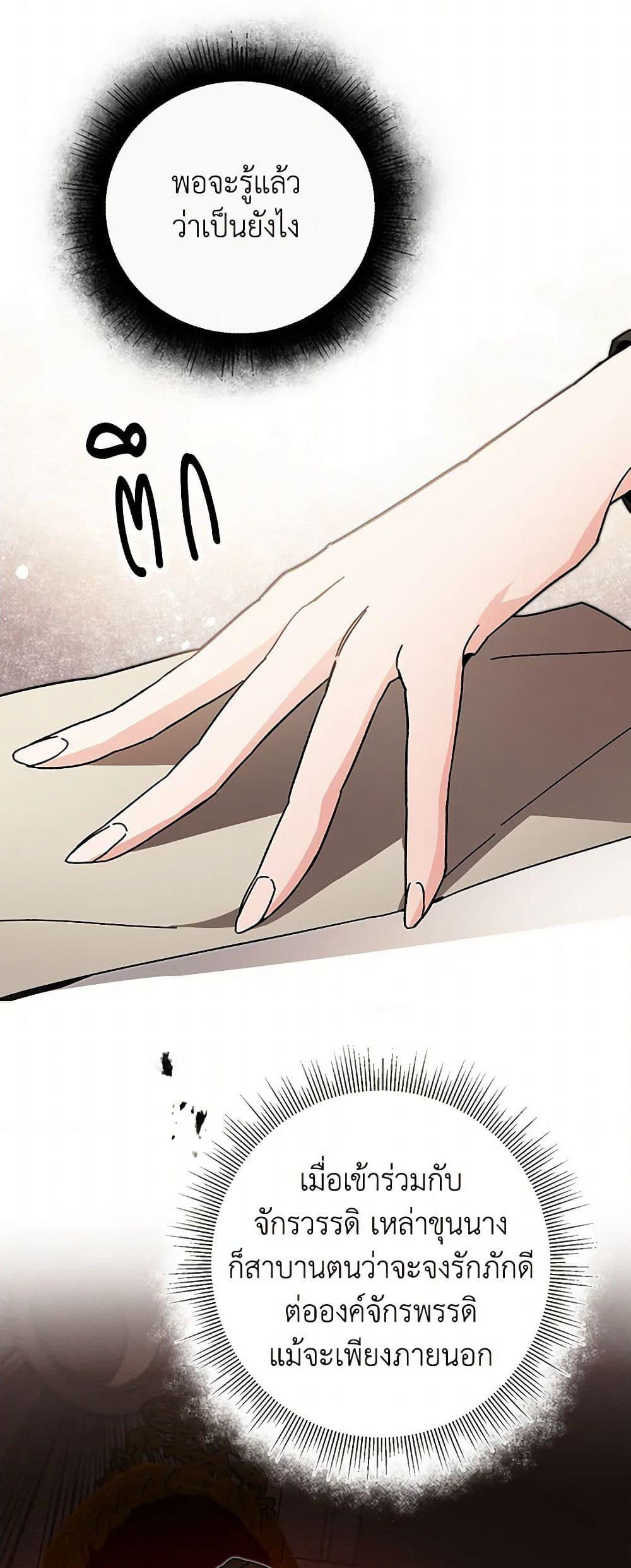 I've Become the Villainous Empress of a Novel page 44