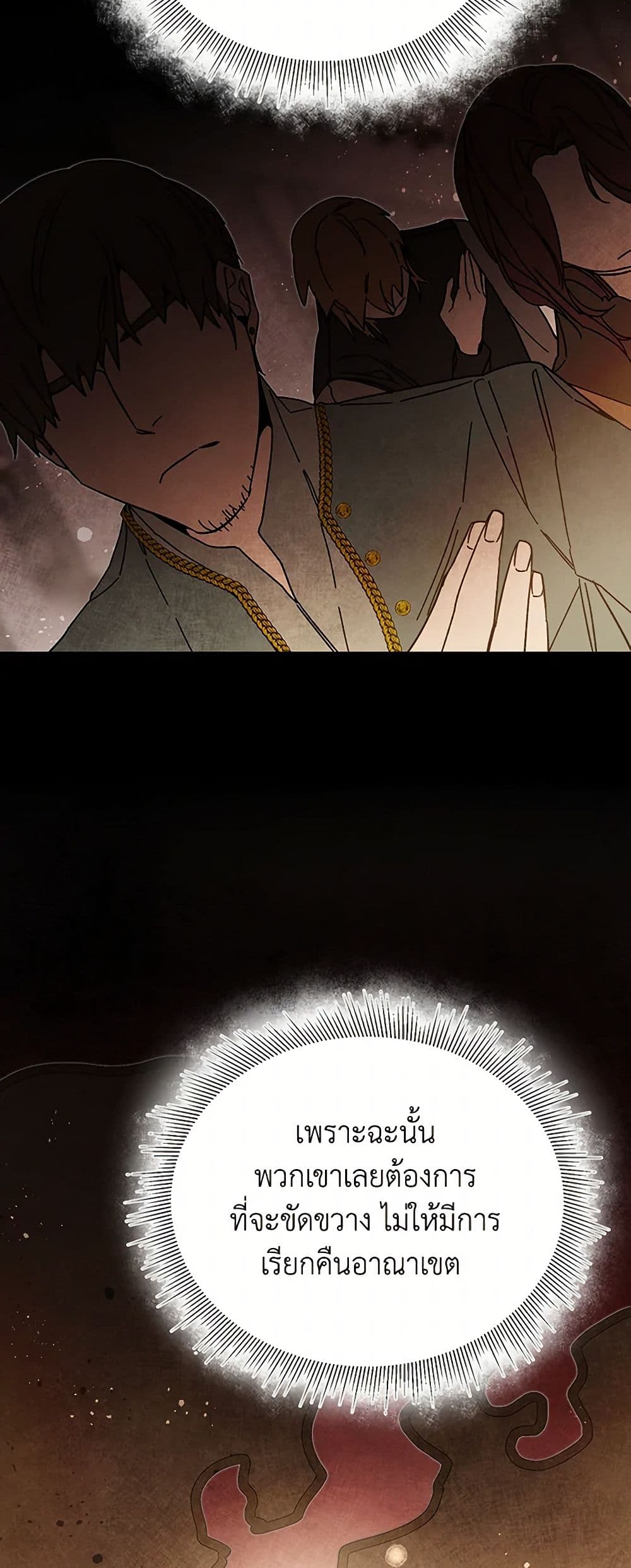 I've Become the Villainous Empress of a Novel page 46