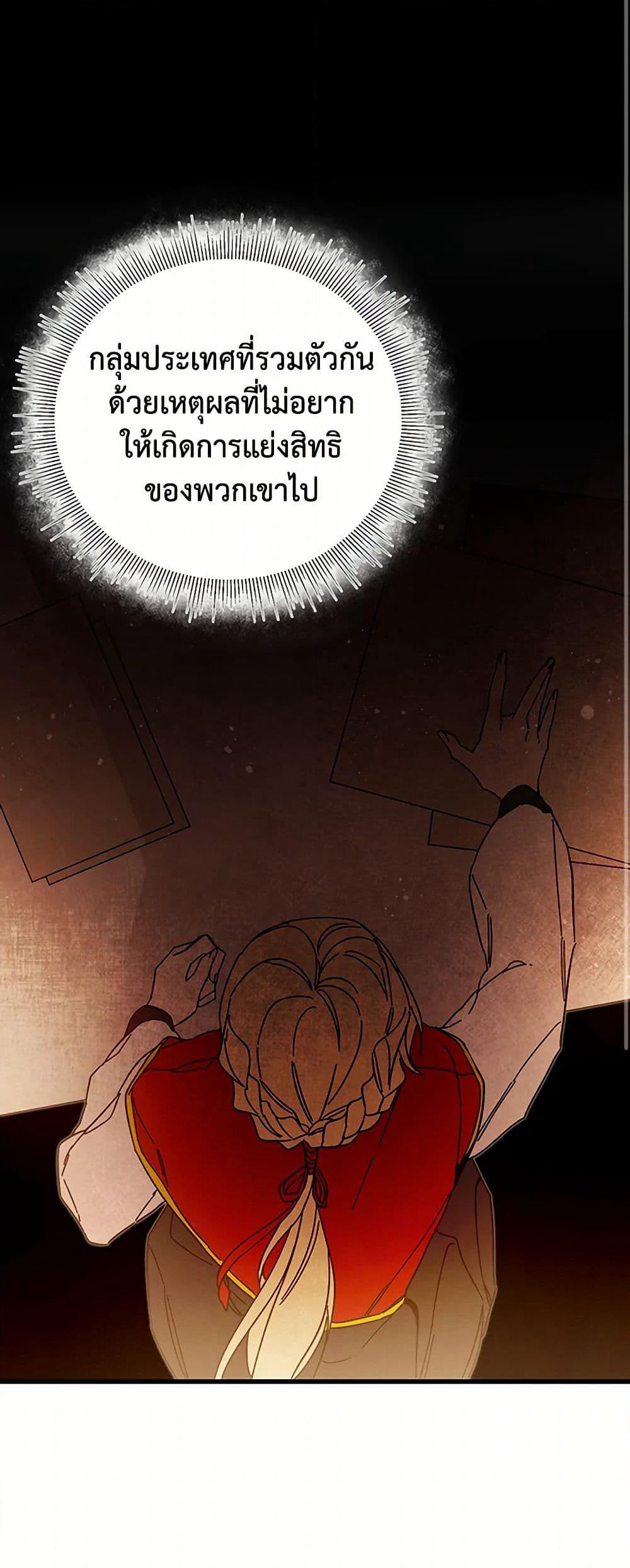I've Become the Villainous Empress of a Novel page 48