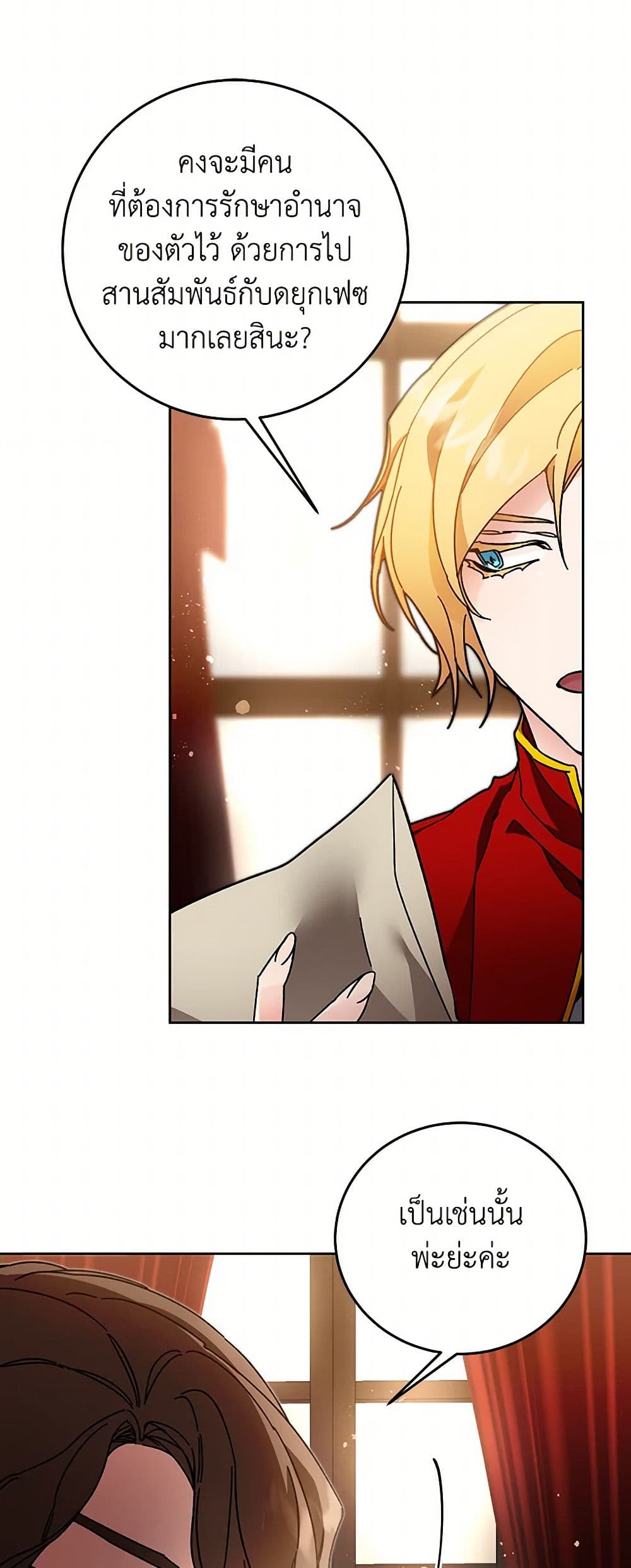I've Become the Villainous Empress of a Novel page 49