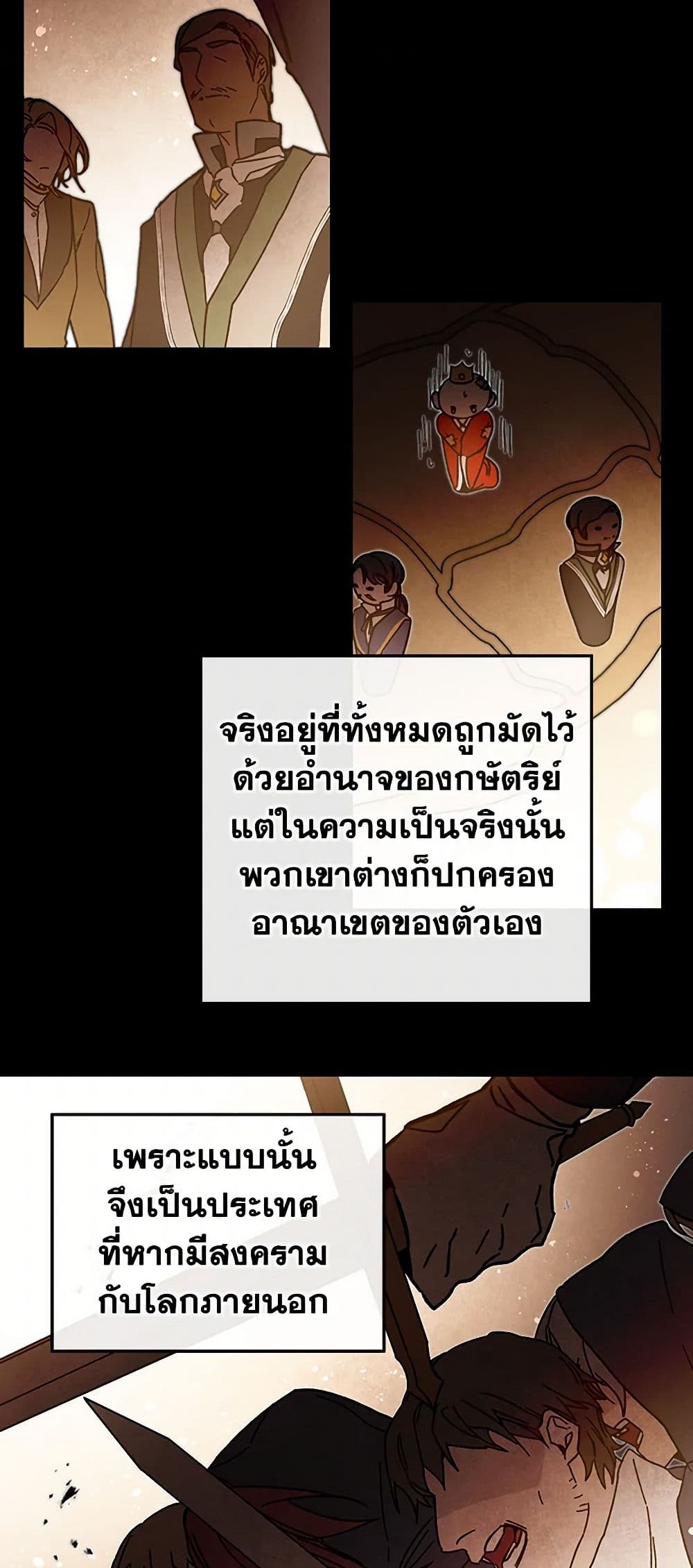 I've Become the Villainous Empress of a Novel page 4