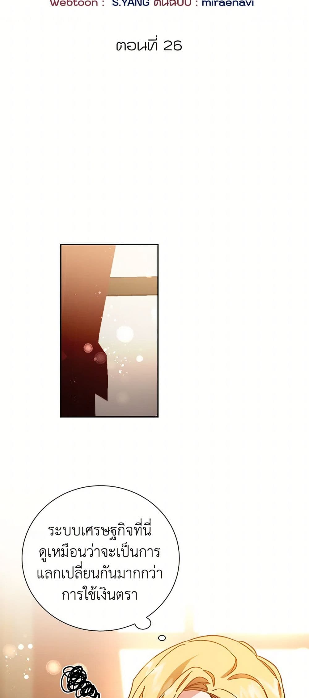 I've Become the Villainous Empress of a Novel page 8