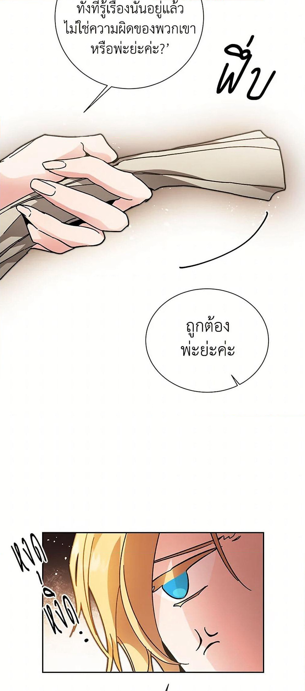I've Become the Villainous Empress of a Novel page 14
