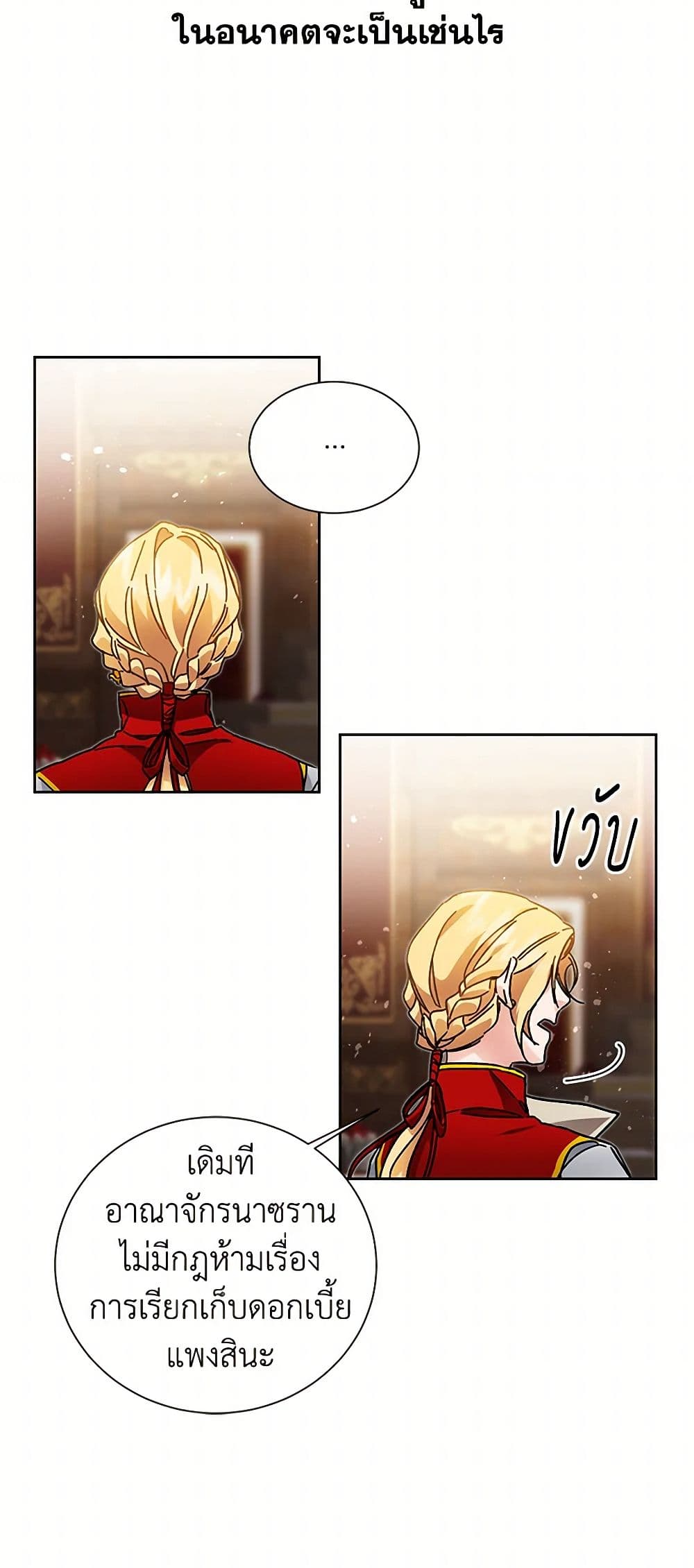 I've Become the Villainous Empress of a Novel page 16