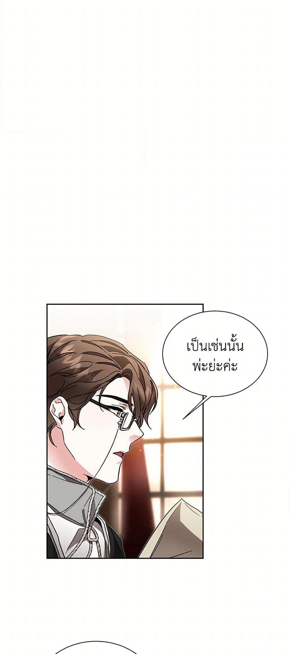 I've Become the Villainous Empress of a Novel page 17
