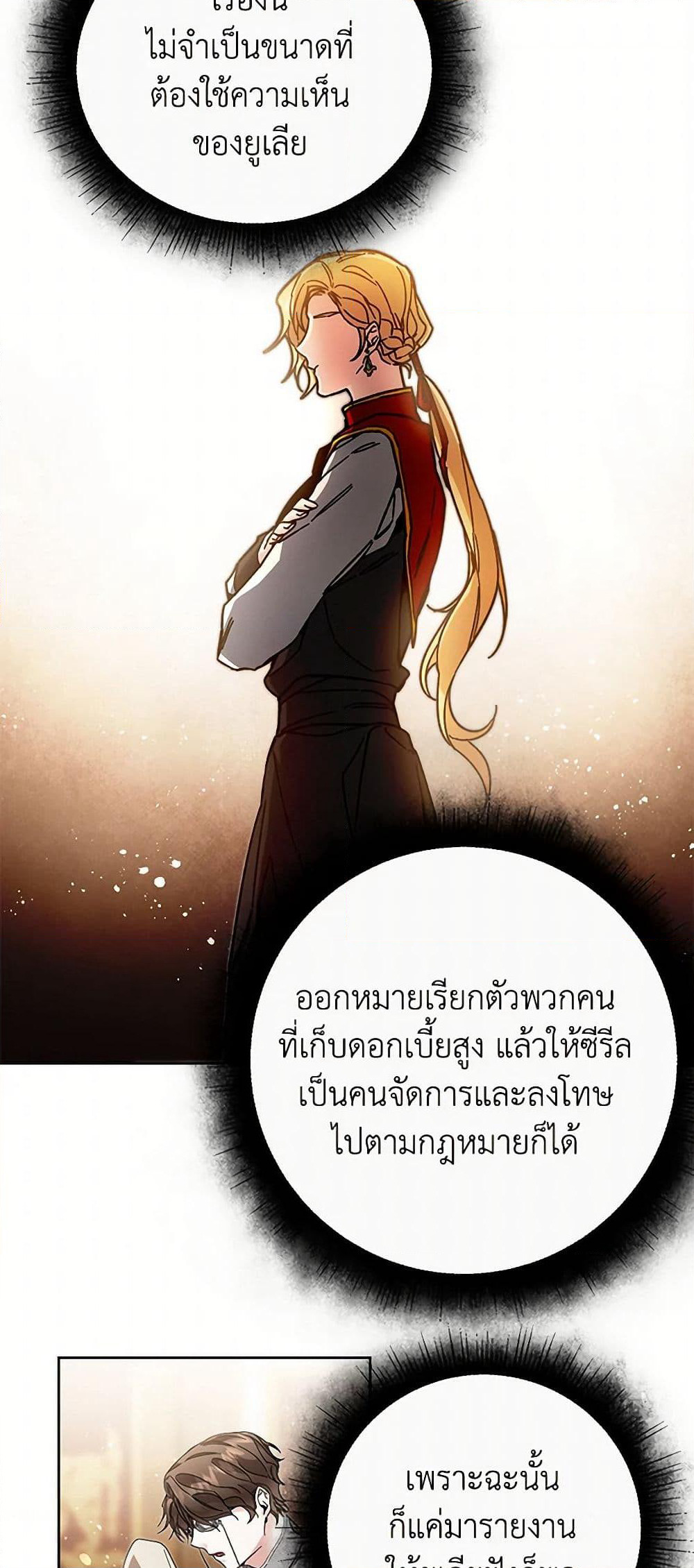 I've Become the Villainous Empress of a Novel page 22