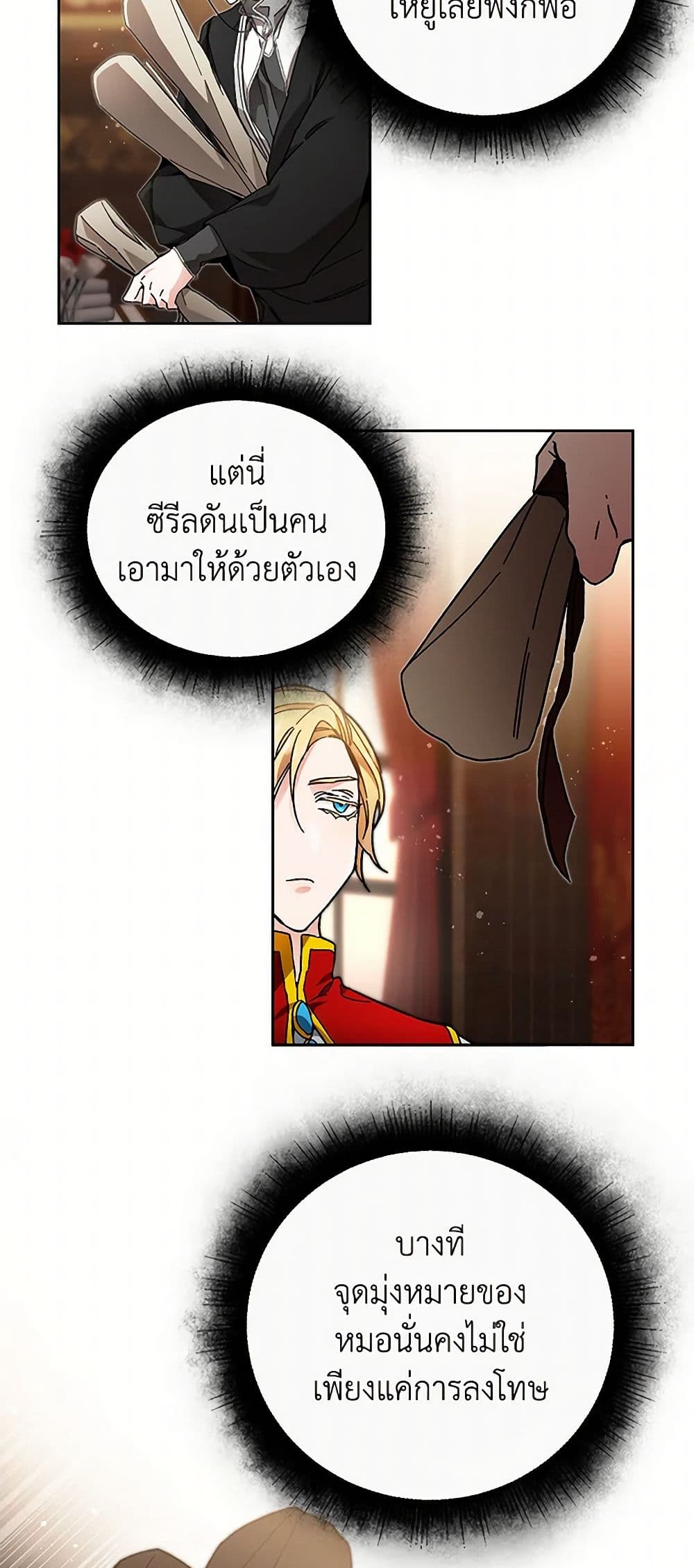 I've Become the Villainous Empress of a Novel page 23