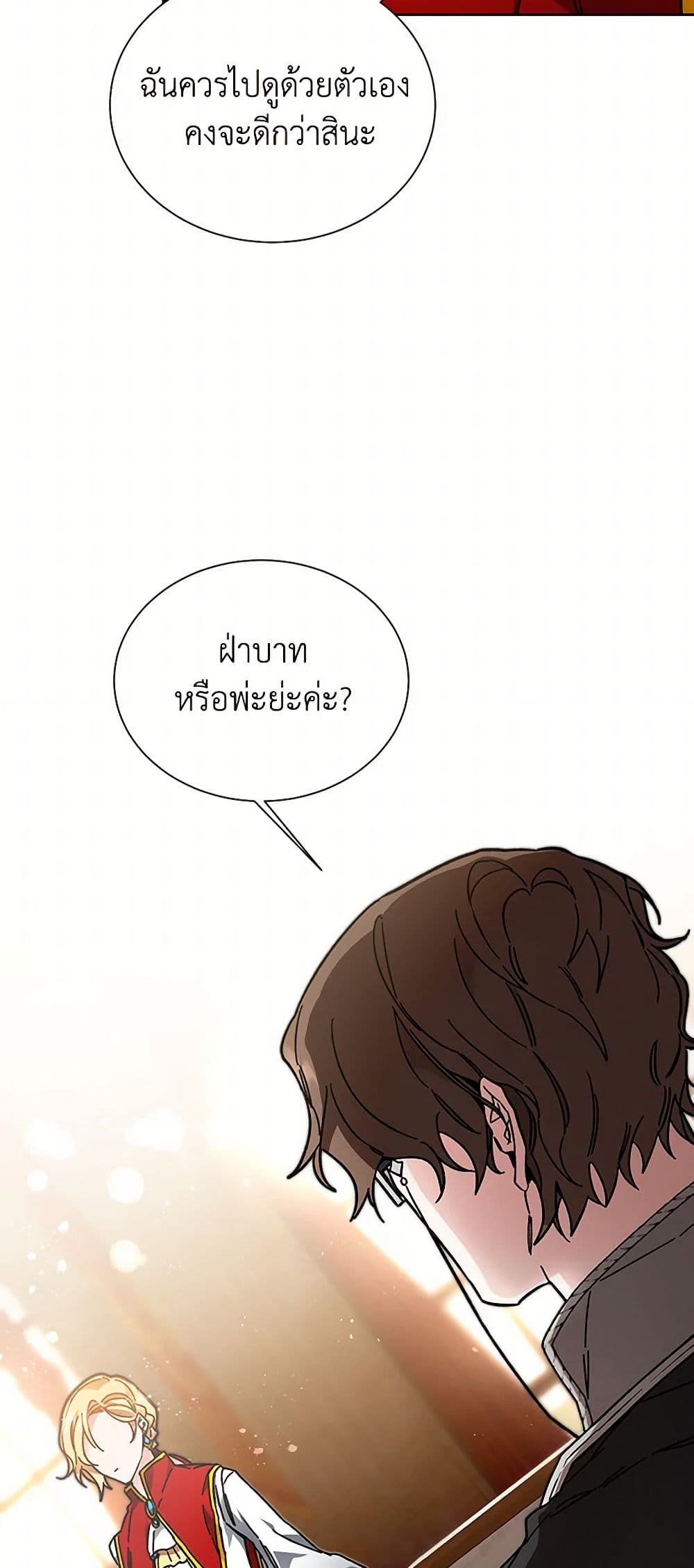 I've Become the Villainous Empress of a Novel page 27