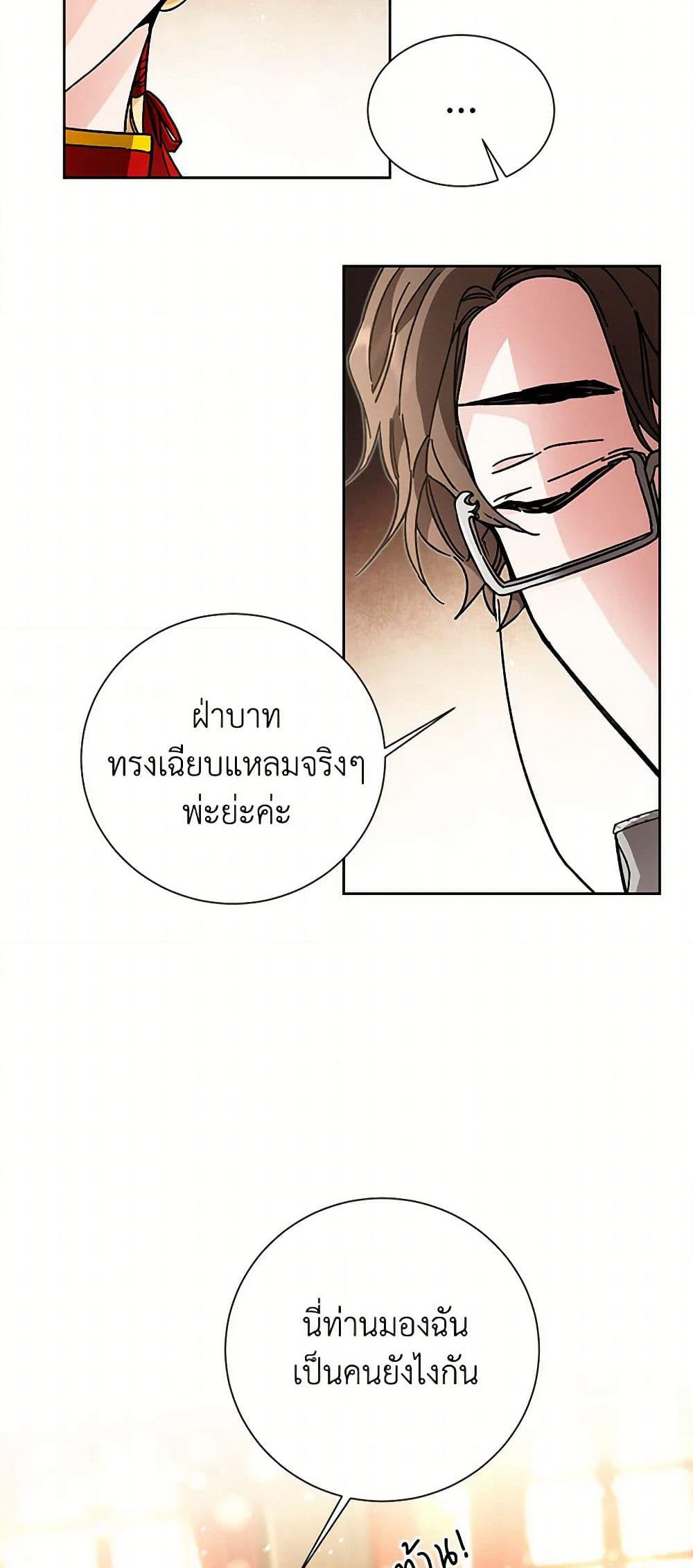 I've Become the Villainous Empress of a Novel page 29