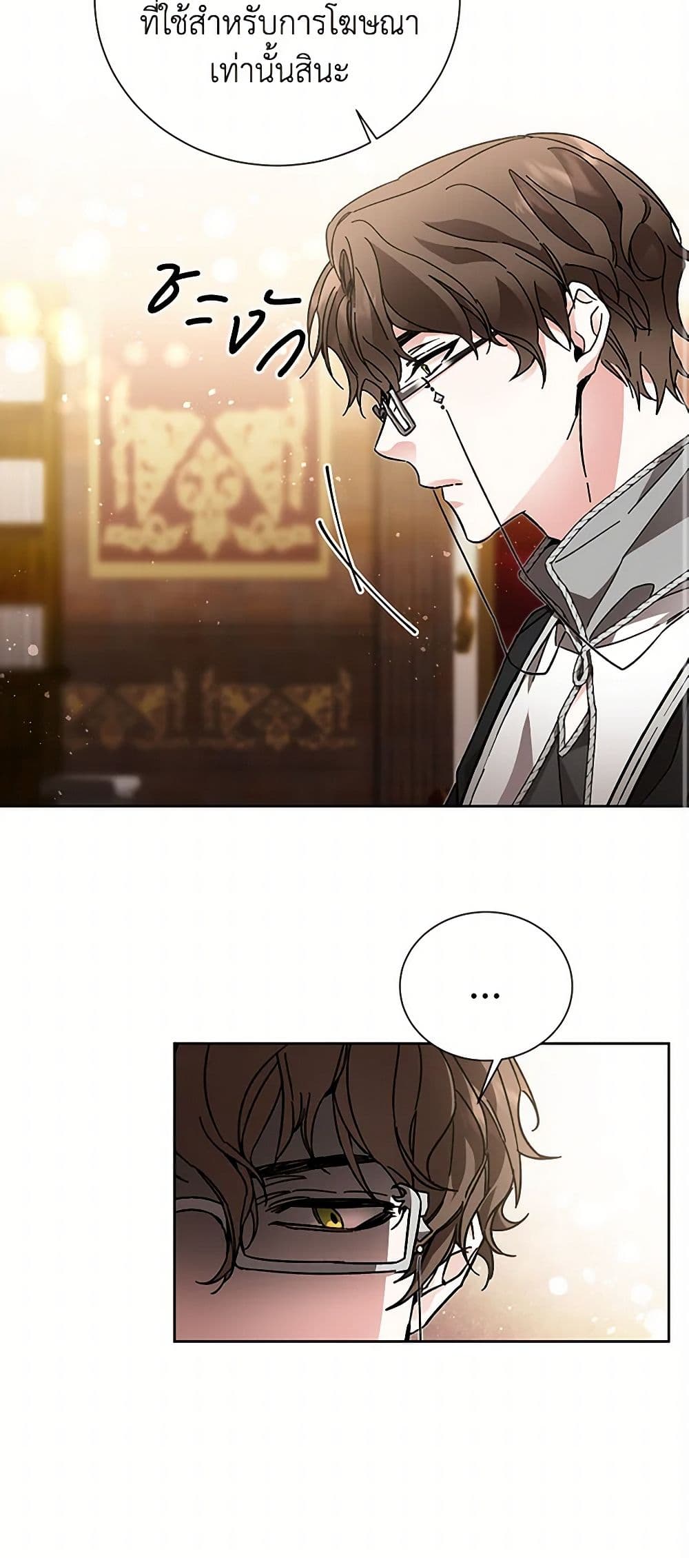 I've Become the Villainous Empress of a Novel page 31