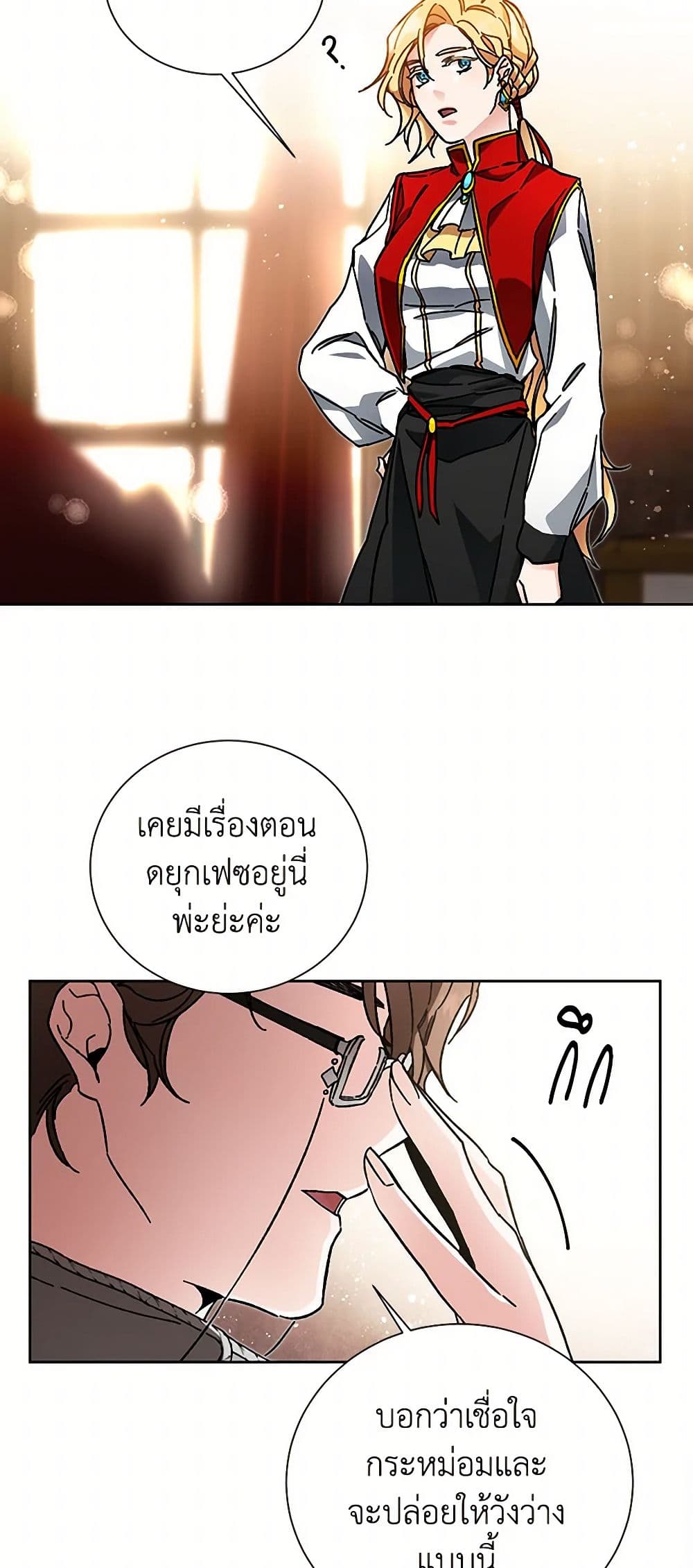 I've Become the Villainous Empress of a Novel page 40
