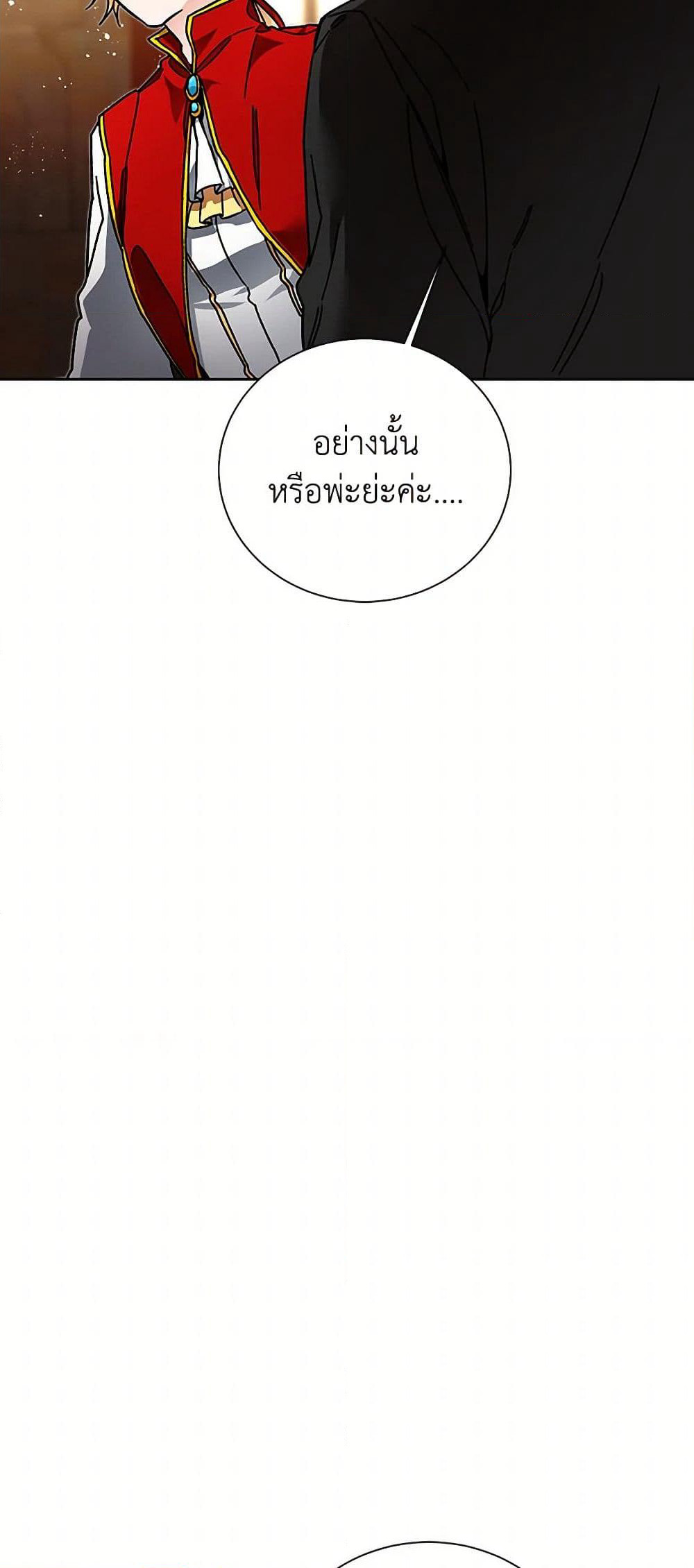 I've Become the Villainous Empress of a Novel page 46