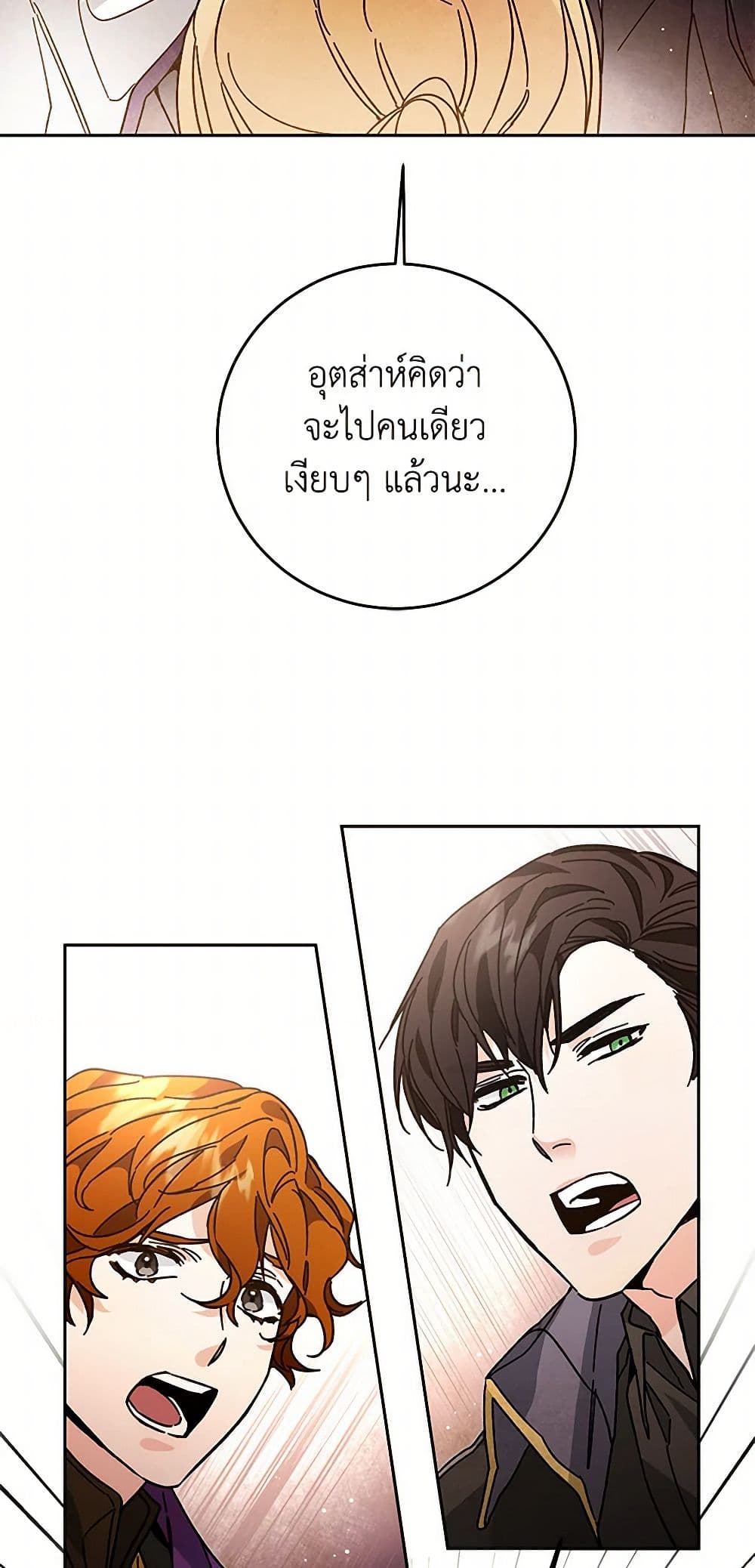I've Become the Villainous Empress of a Novel page 9