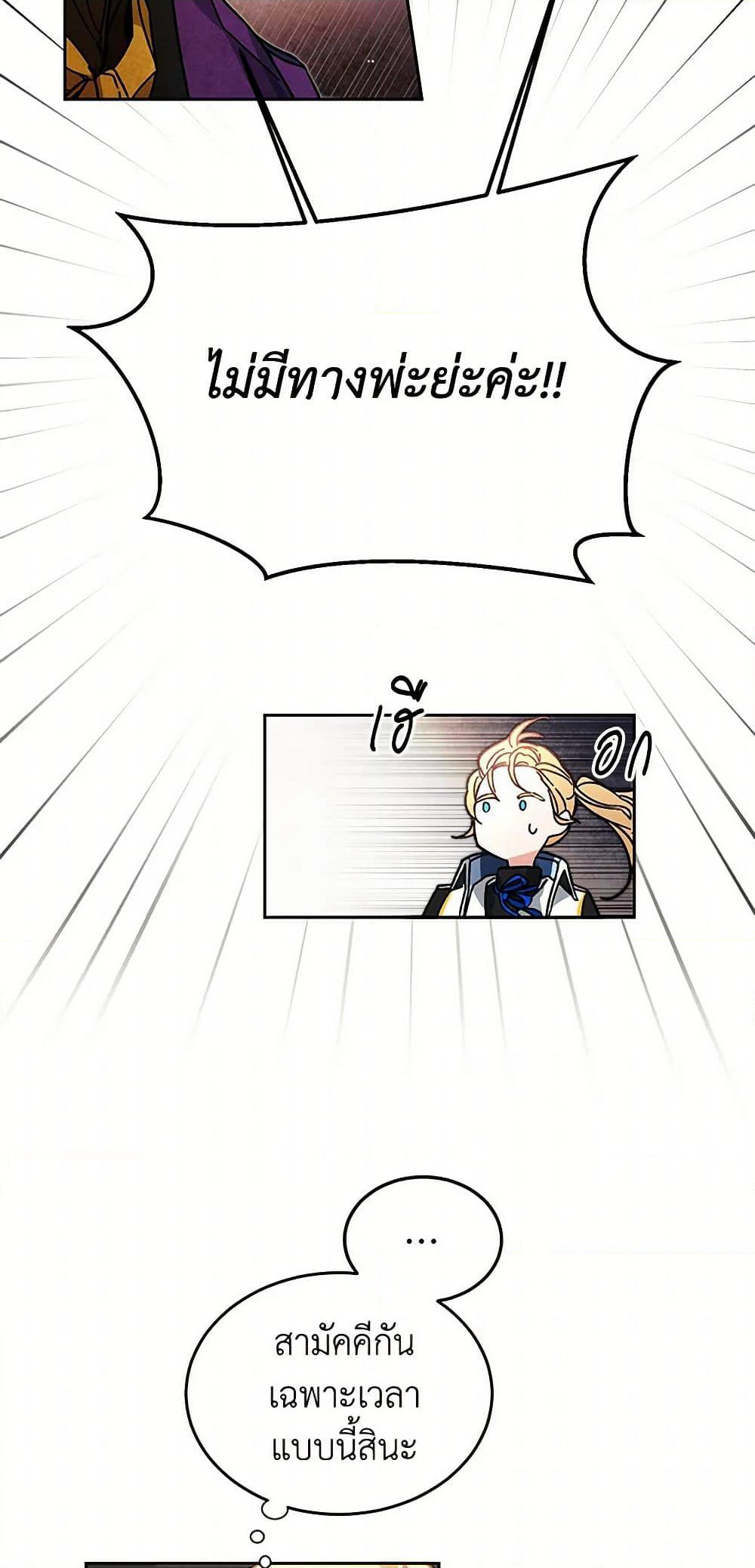 I've Become the Villainous Empress of a Novel page 10