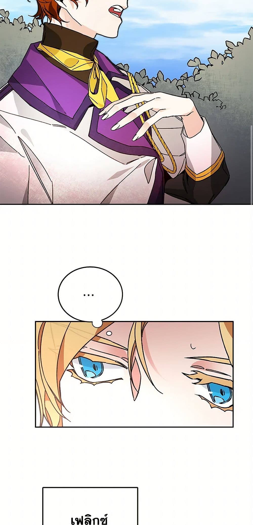 I've Become the Villainous Empress of a Novel page 13