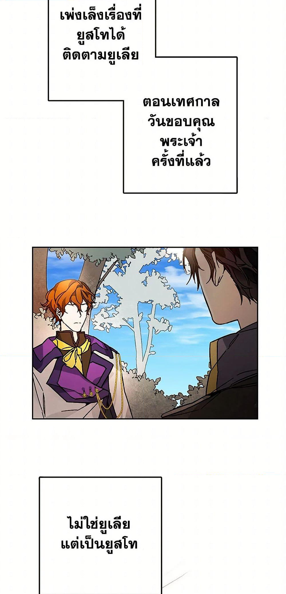 I've Become the Villainous Empress of a Novel page 14