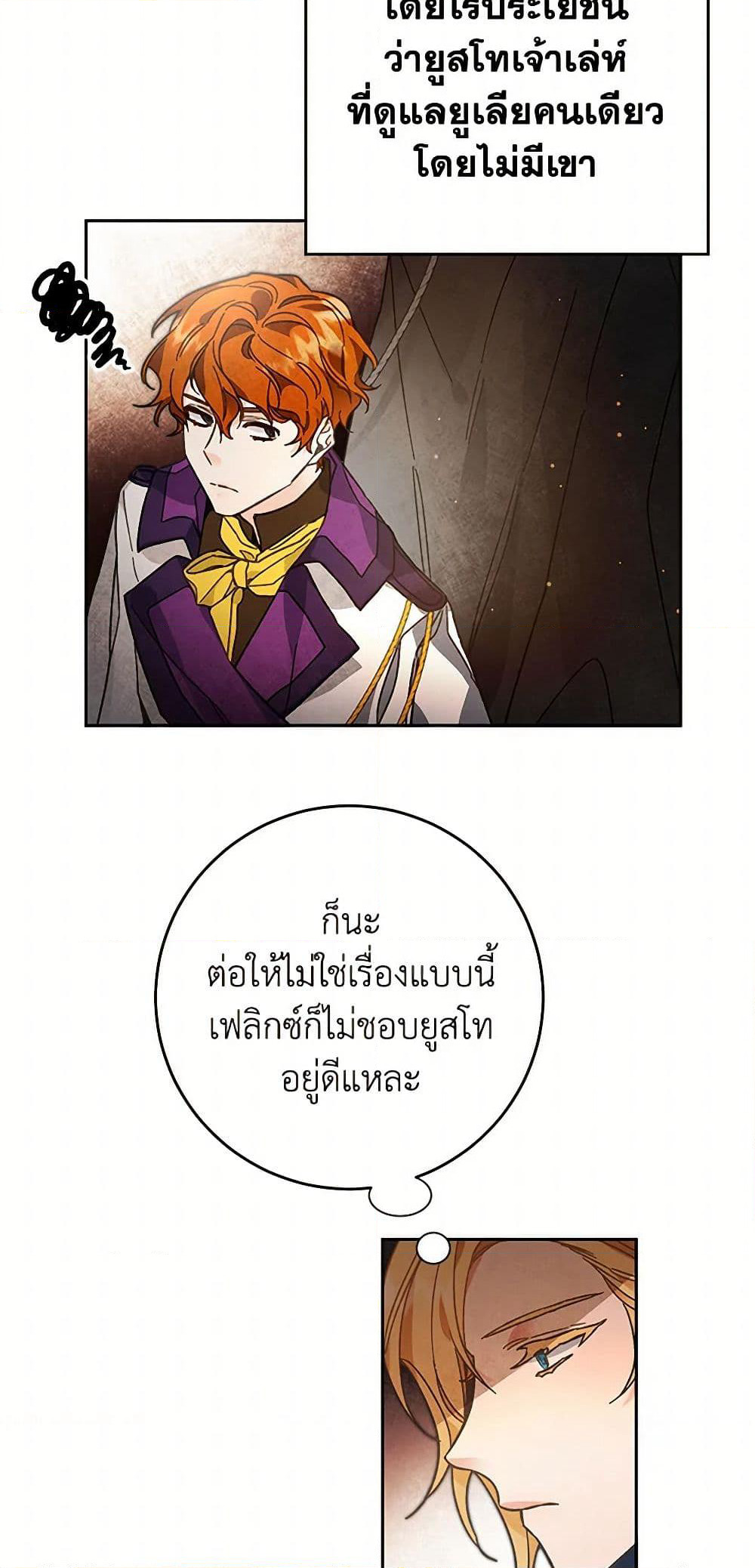 I've Become the Villainous Empress of a Novel page 16
