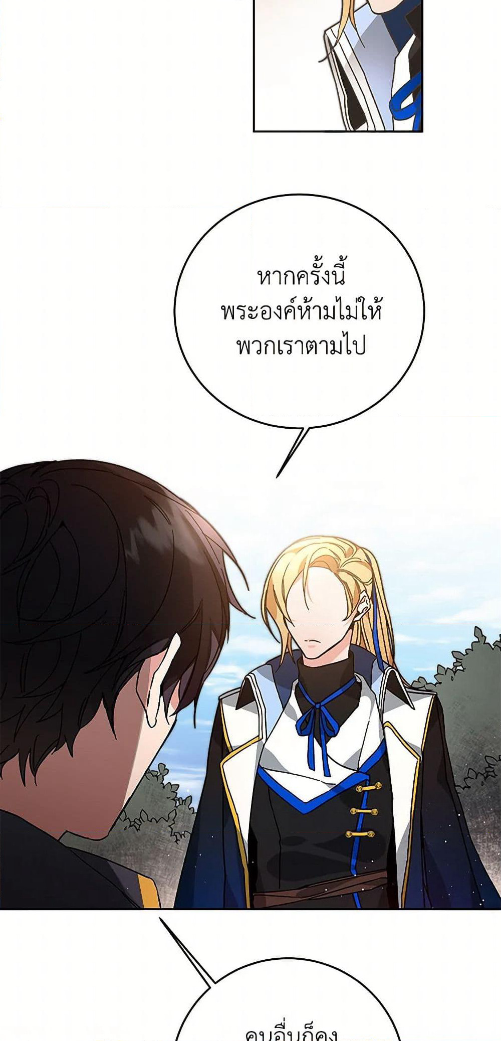 I've Become the Villainous Empress of a Novel page 17
