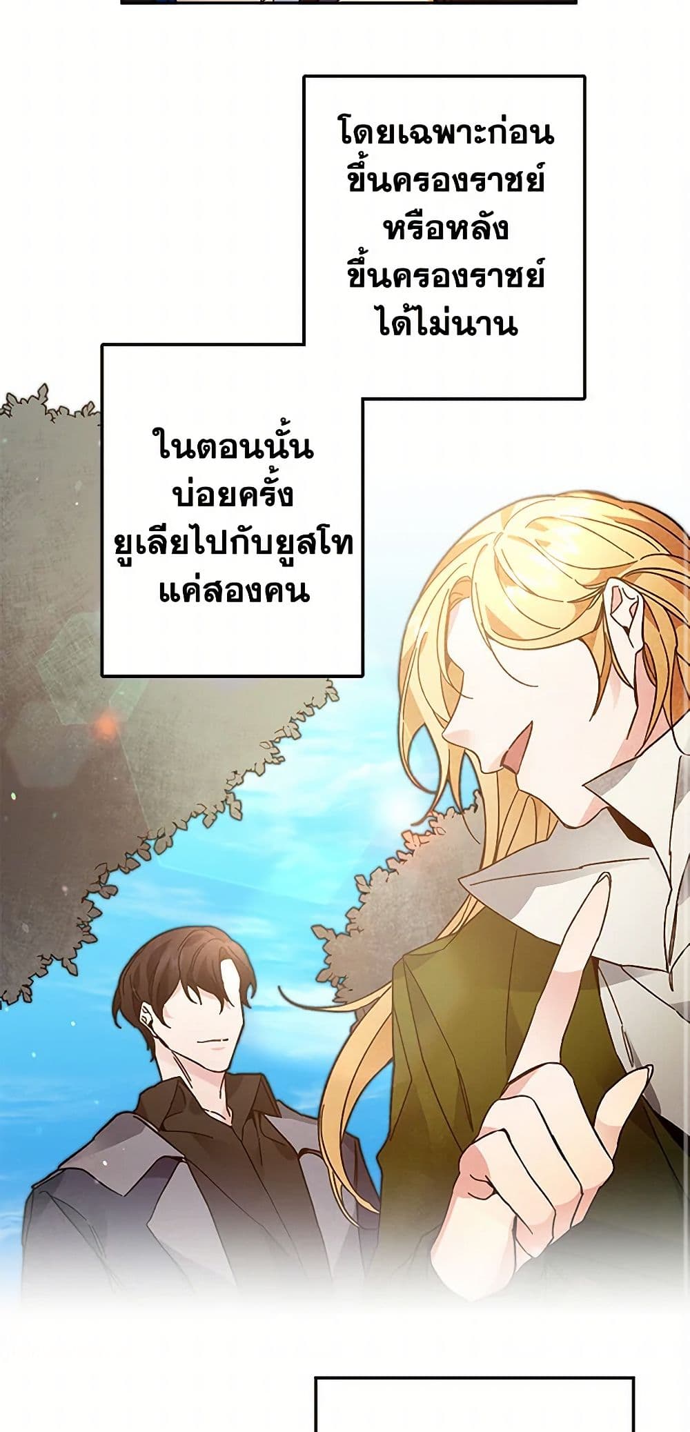 I've Become the Villainous Empress of a Novel page 24
