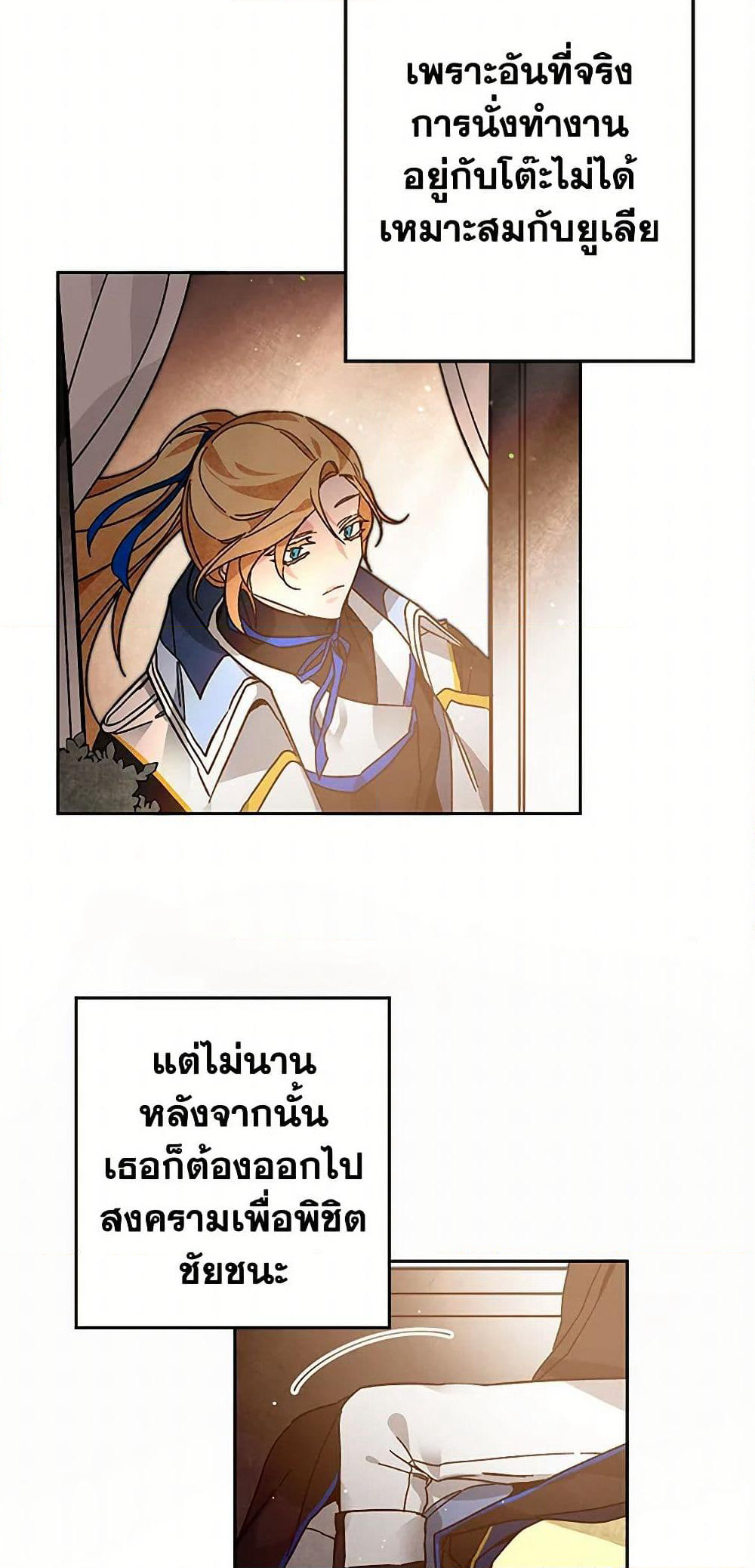 I've Become the Villainous Empress of a Novel page 25