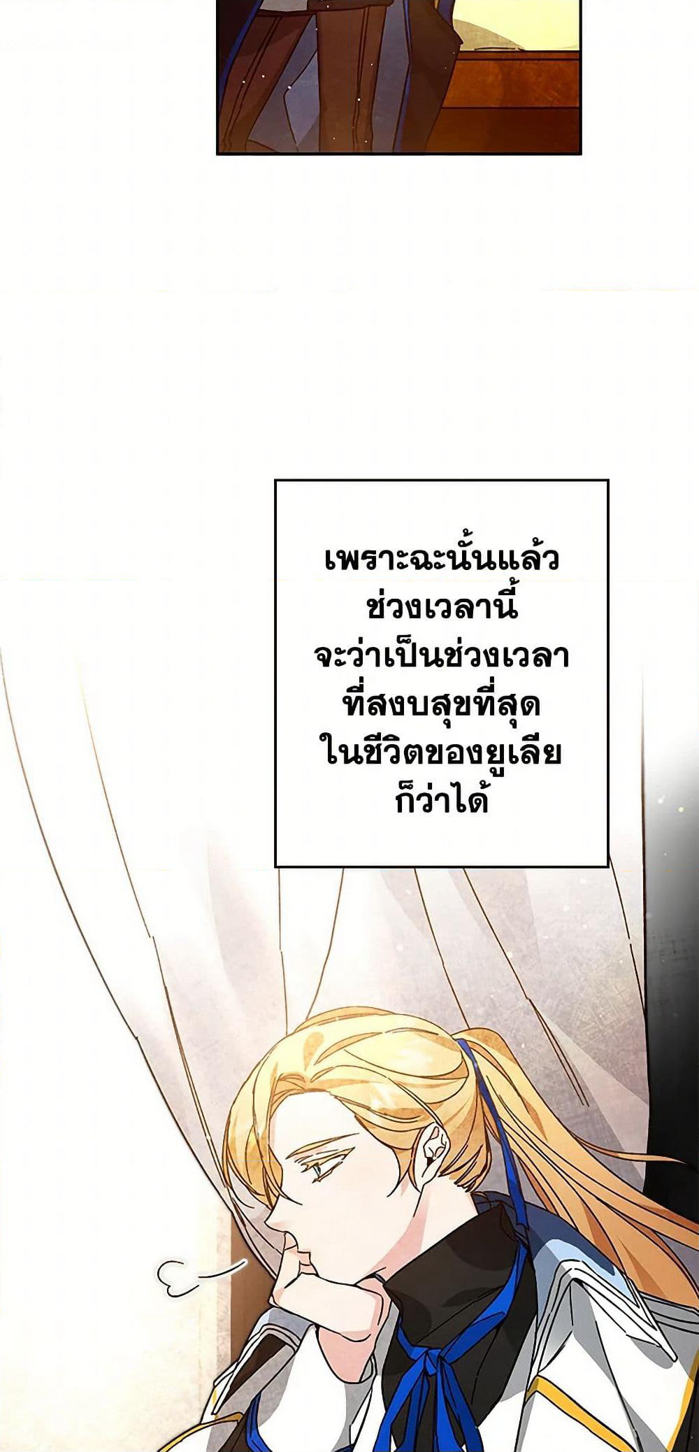 I've Become the Villainous Empress of a Novel page 26
