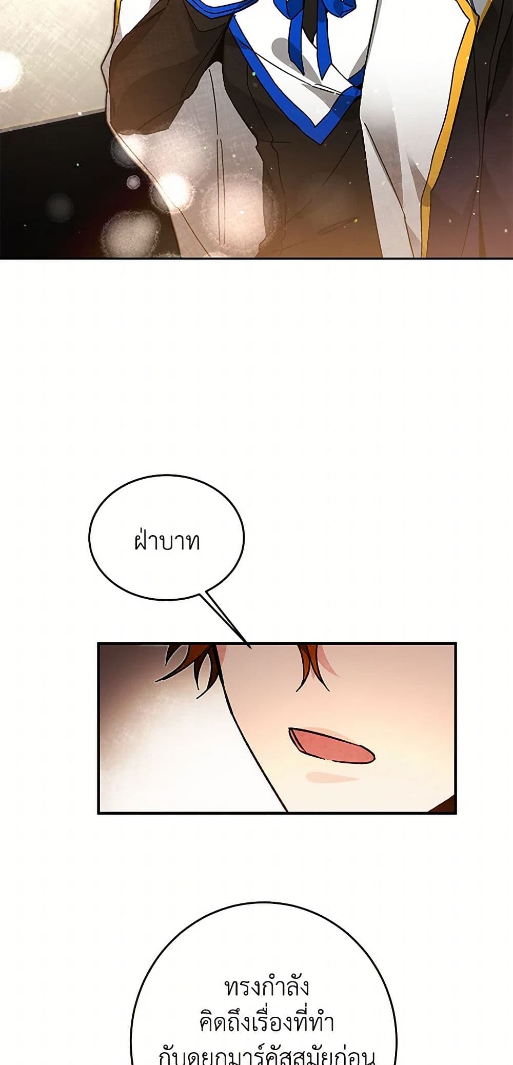 I've Become the Villainous Empress of a Novel page 27