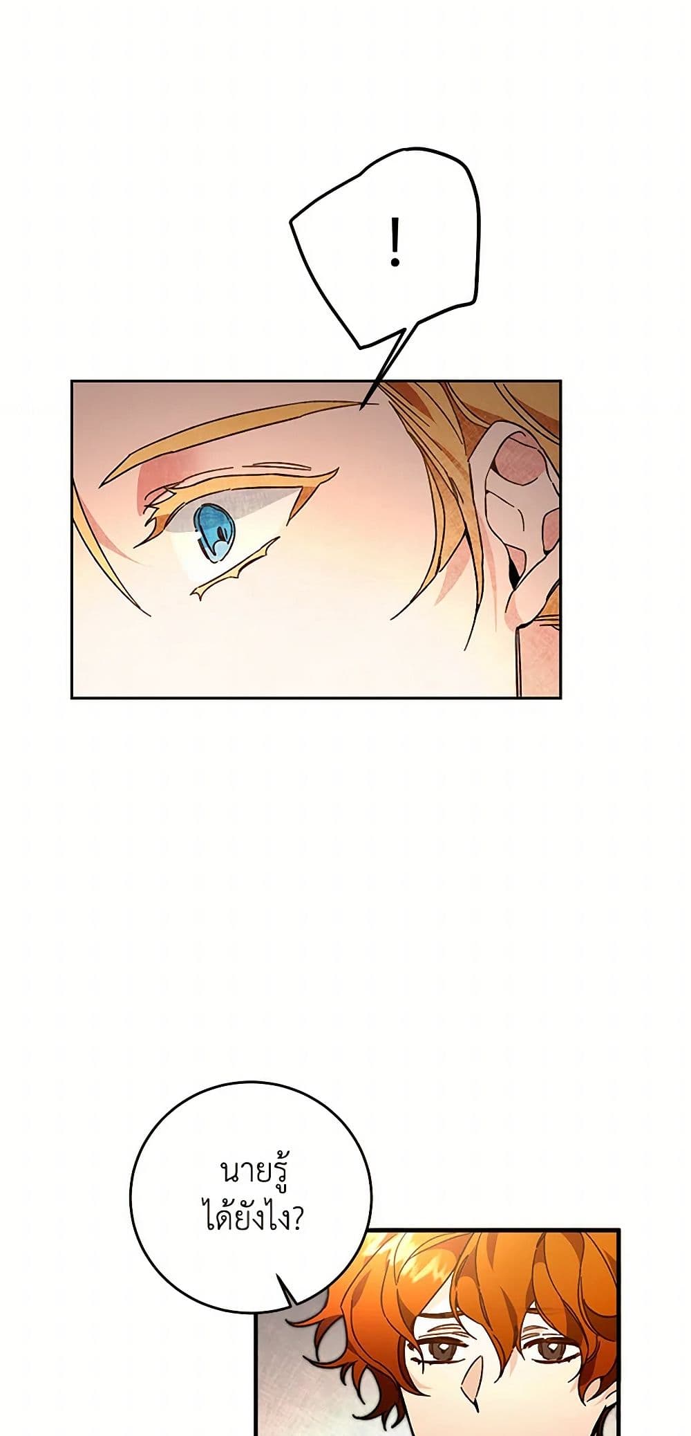 I've Become the Villainous Empress of a Novel page 29