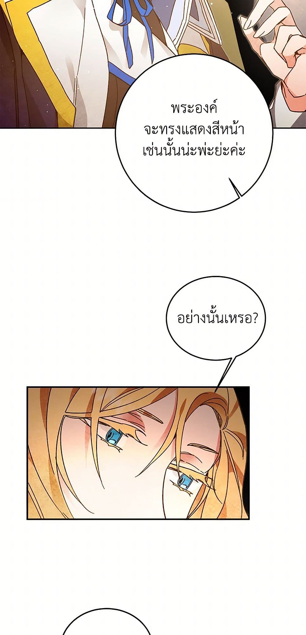 I've Become the Villainous Empress of a Novel page 31