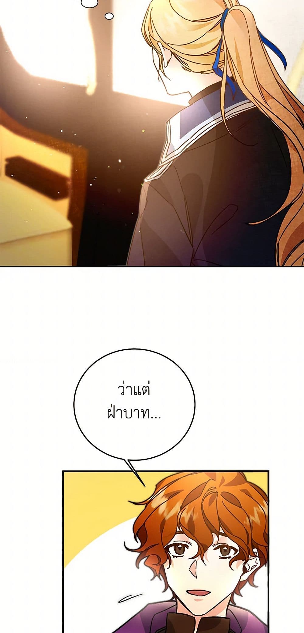 I've Become the Villainous Empress of a Novel page 34
