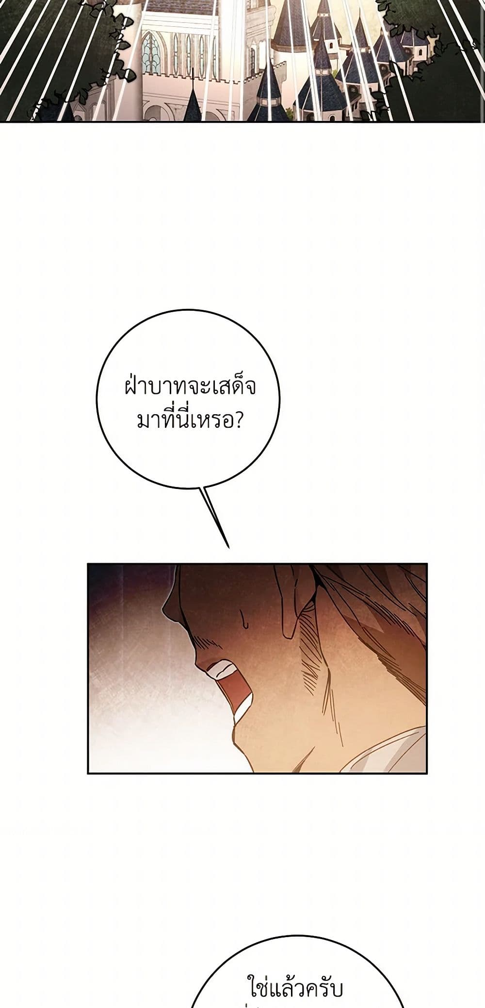 I've Become the Villainous Empress of a Novel page 37