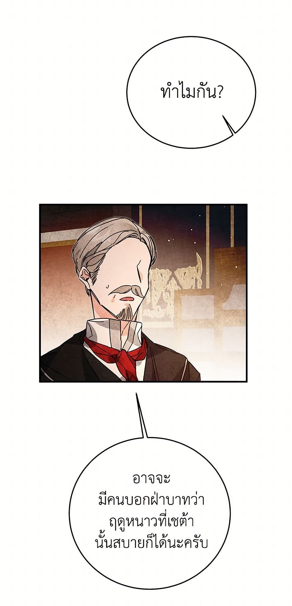 I've Become the Villainous Empress of a Novel page 39