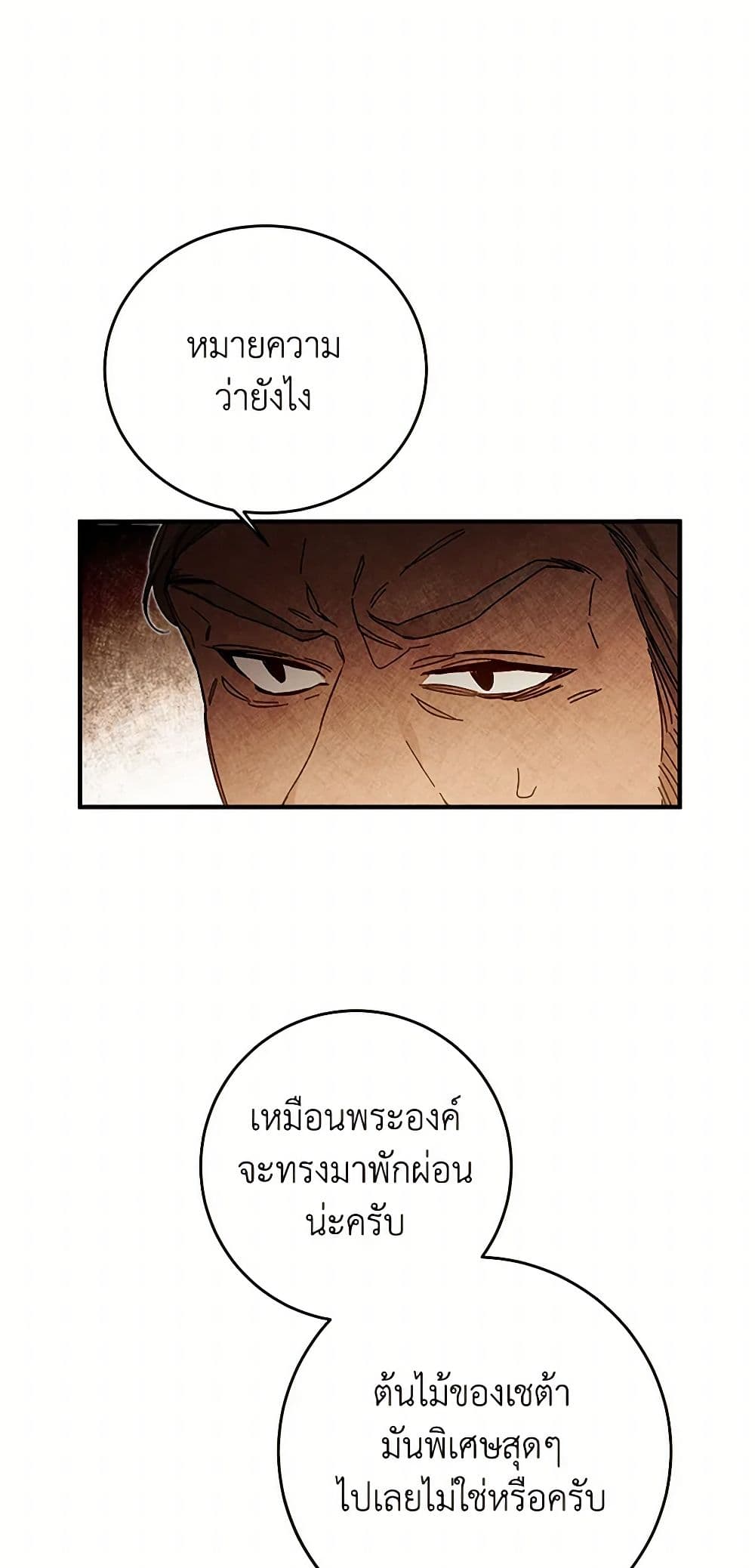 I've Become the Villainous Empress of a Novel page 40