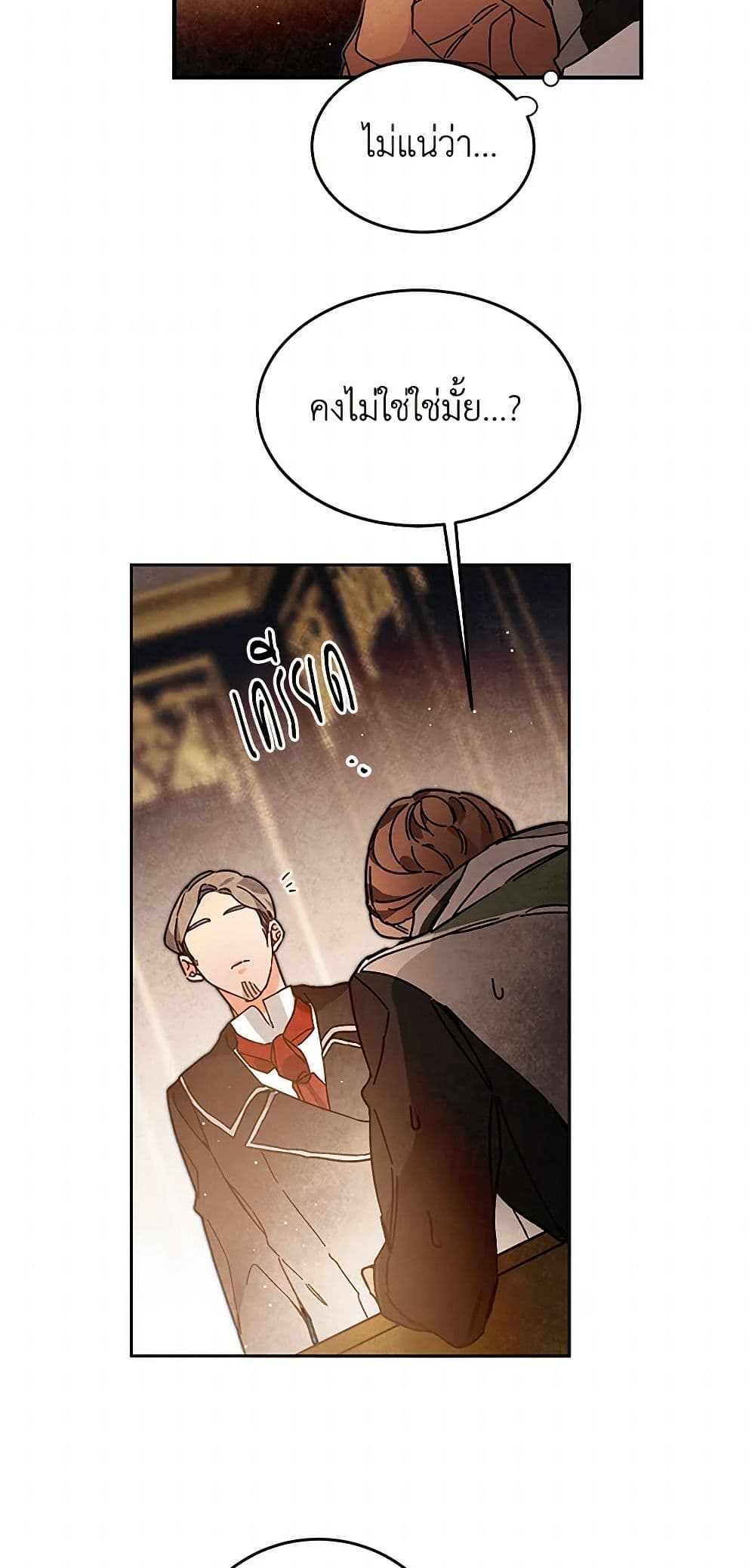 I've Become the Villainous Empress of a Novel page 43
