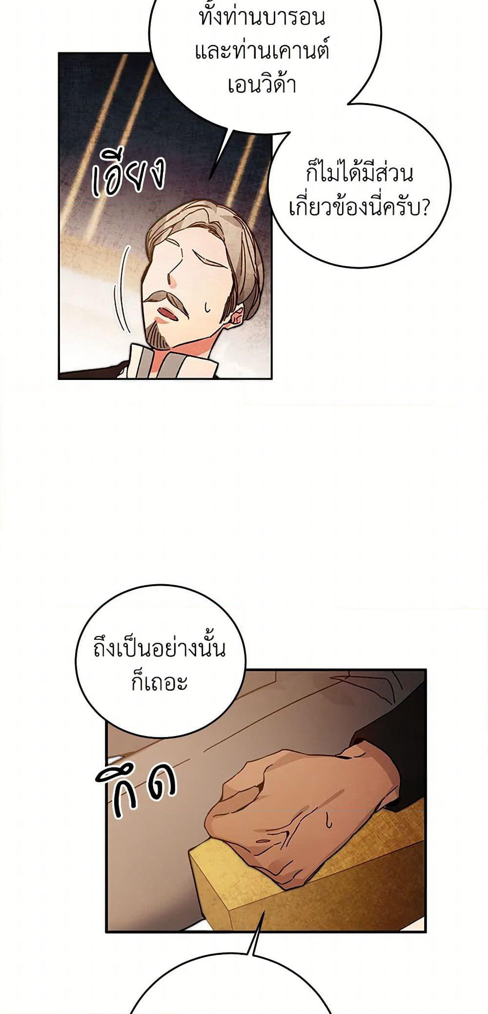 I've Become the Villainous Empress of a Novel page 45