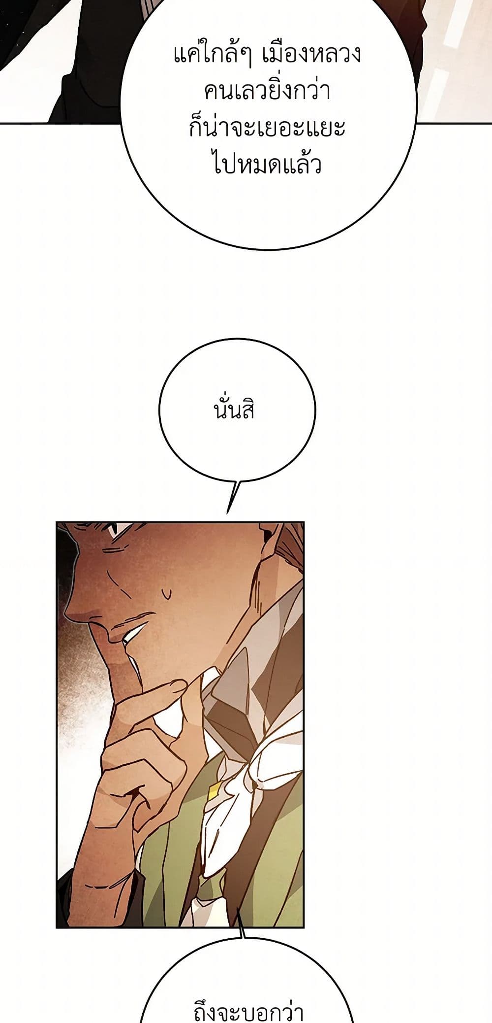 I've Become the Villainous Empress of a Novel page 47