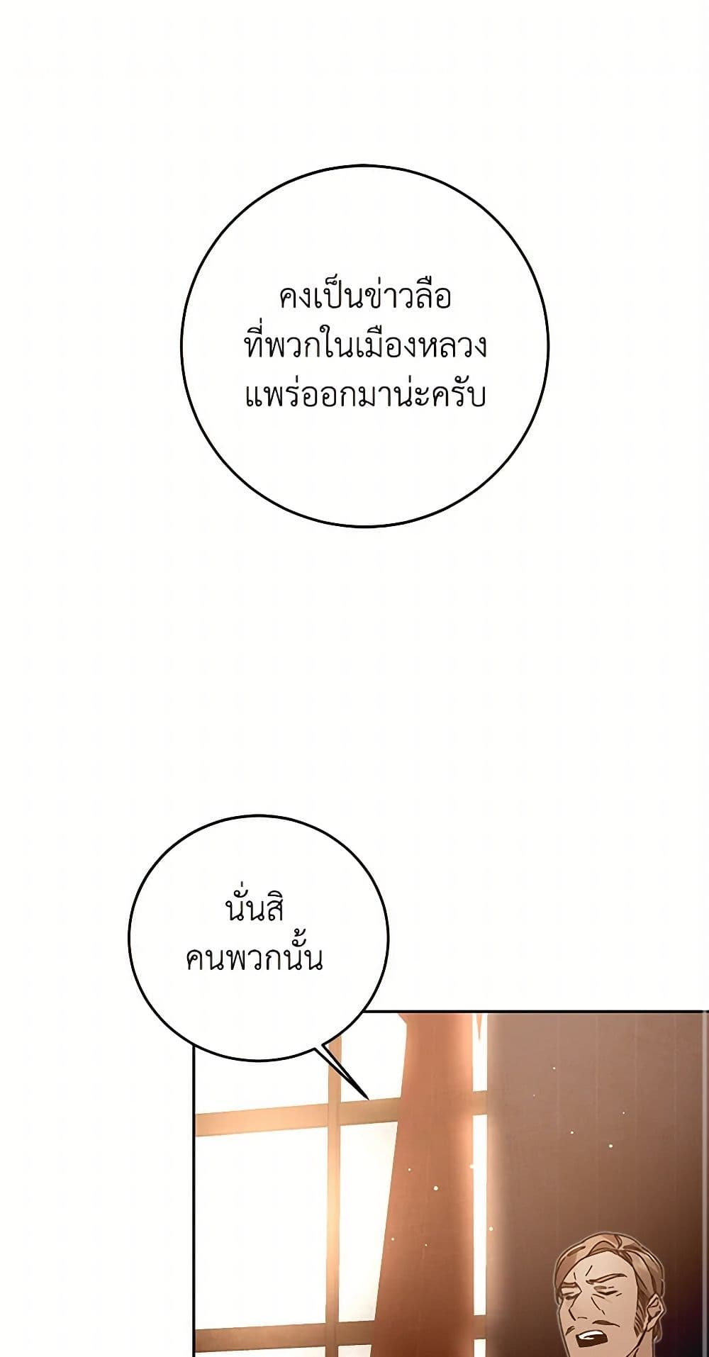 I've Become the Villainous Empress of a Novel page 2