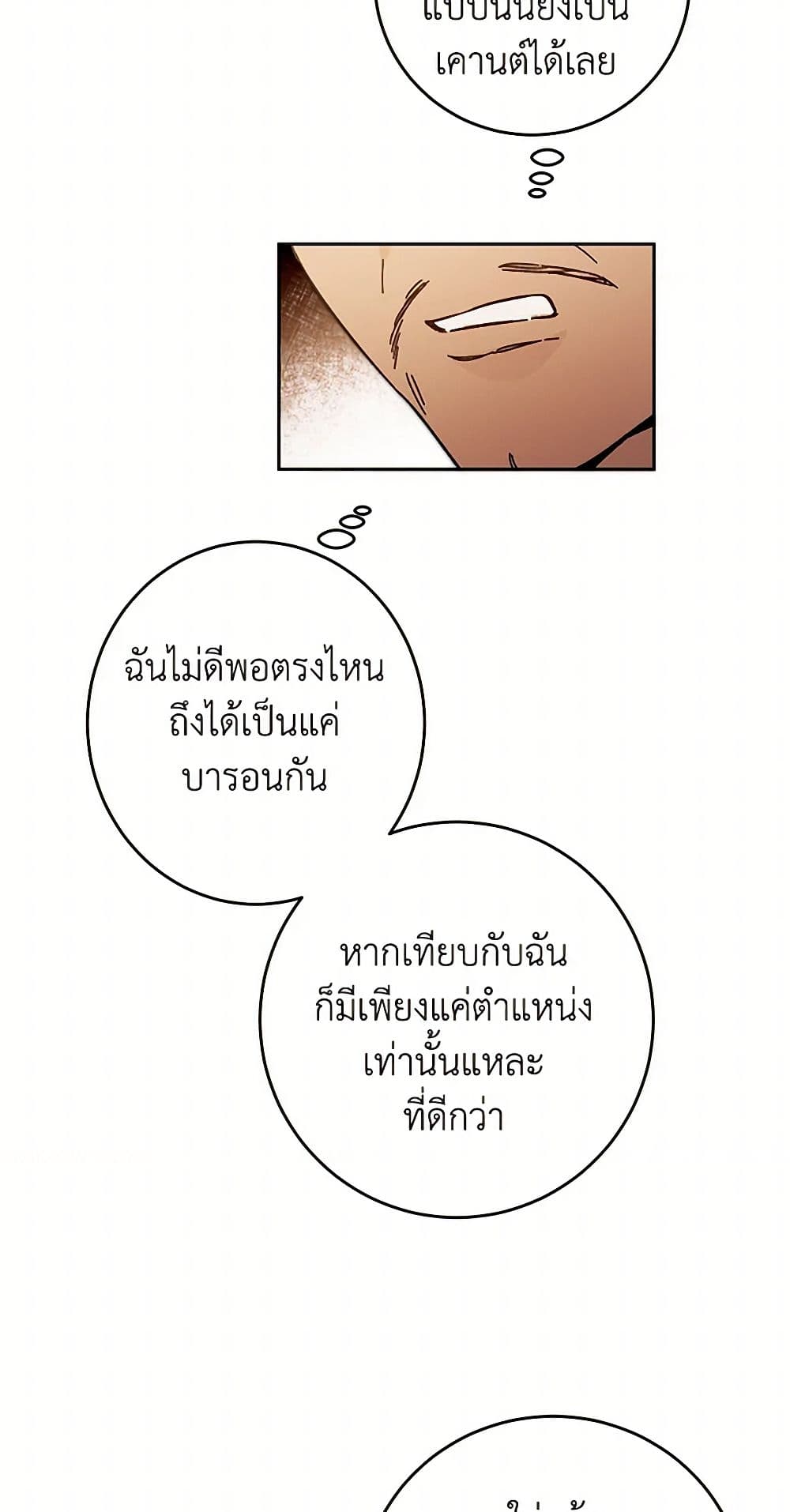 I've Become the Villainous Empress of a Novel page 6
