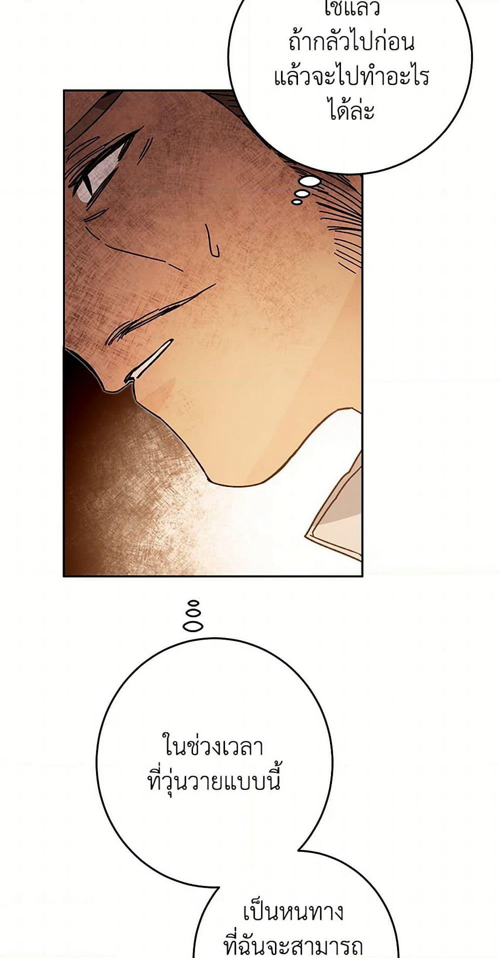 I've Become the Villainous Empress of a Novel page 7