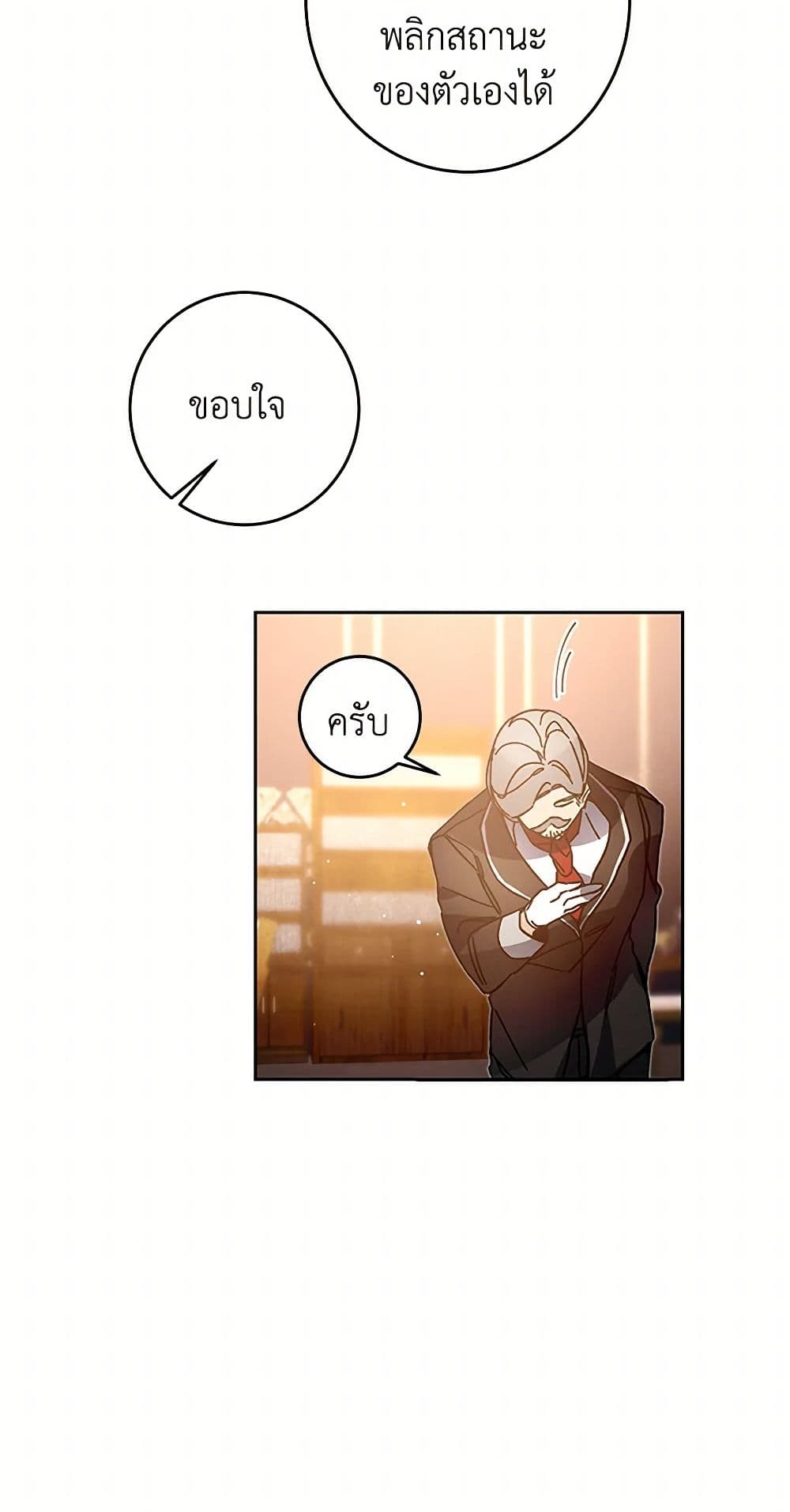 I've Become the Villainous Empress of a Novel page 8