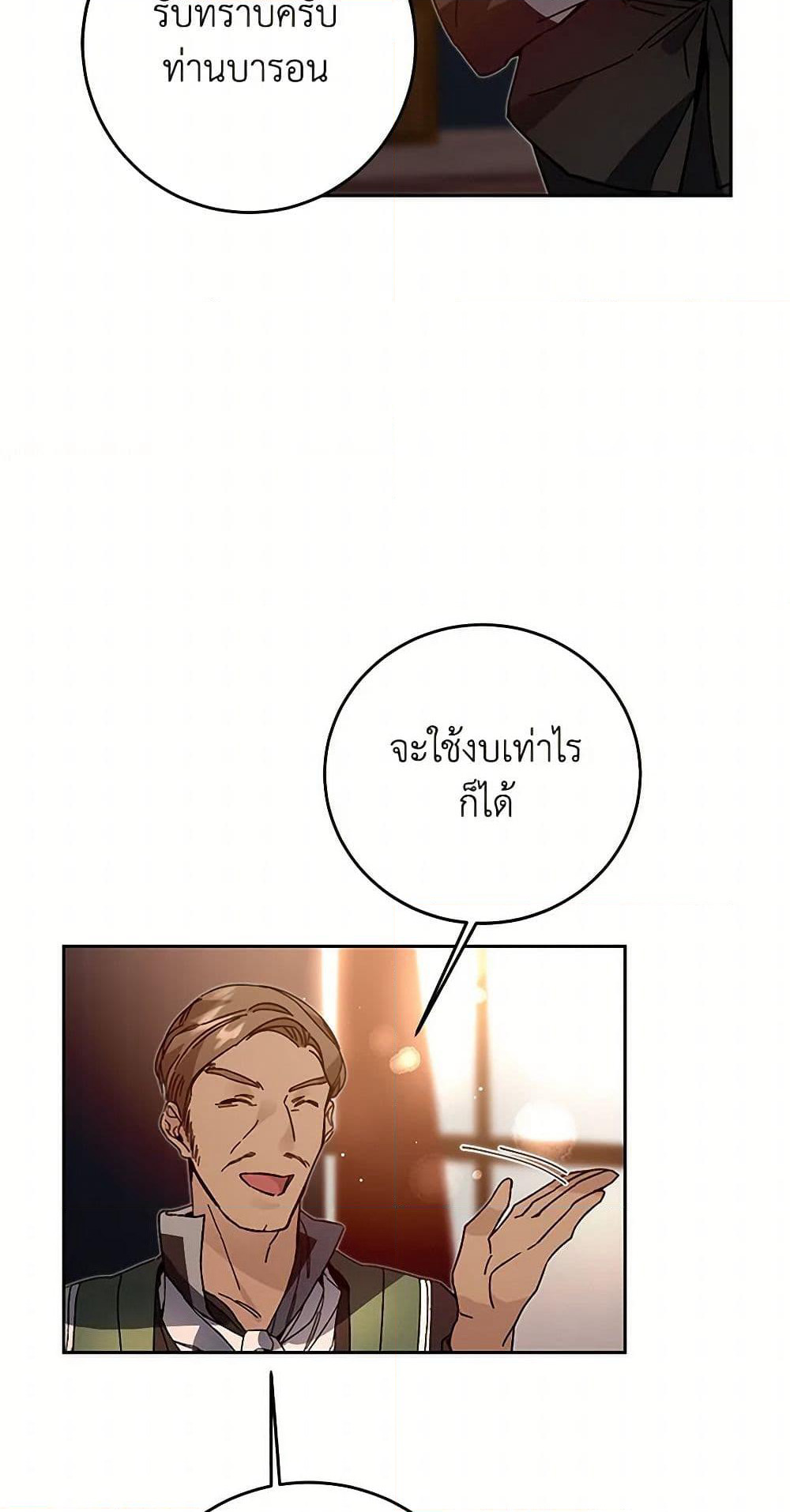 I've Become the Villainous Empress of a Novel page 10