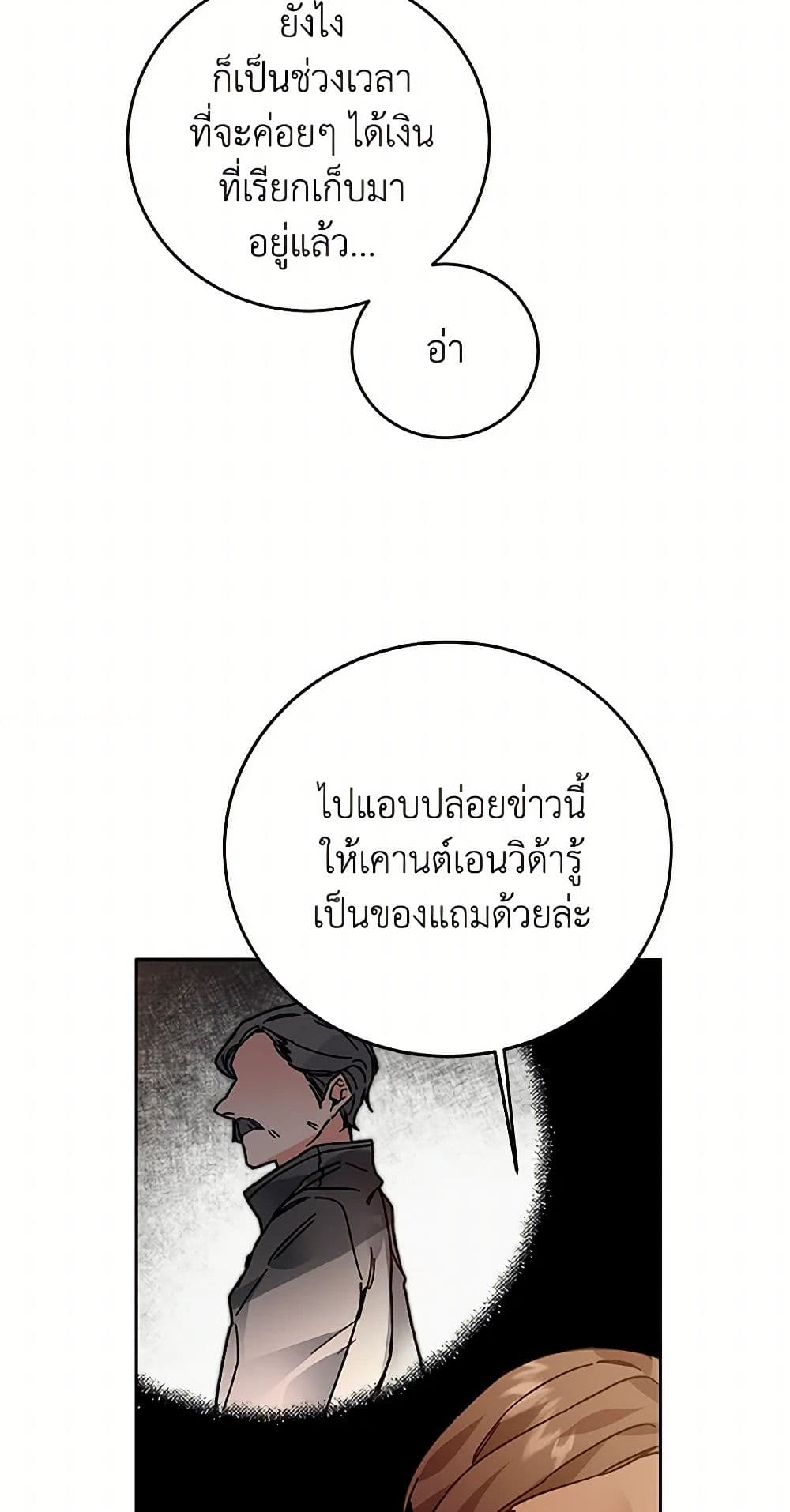 I've Become the Villainous Empress of a Novel page 11