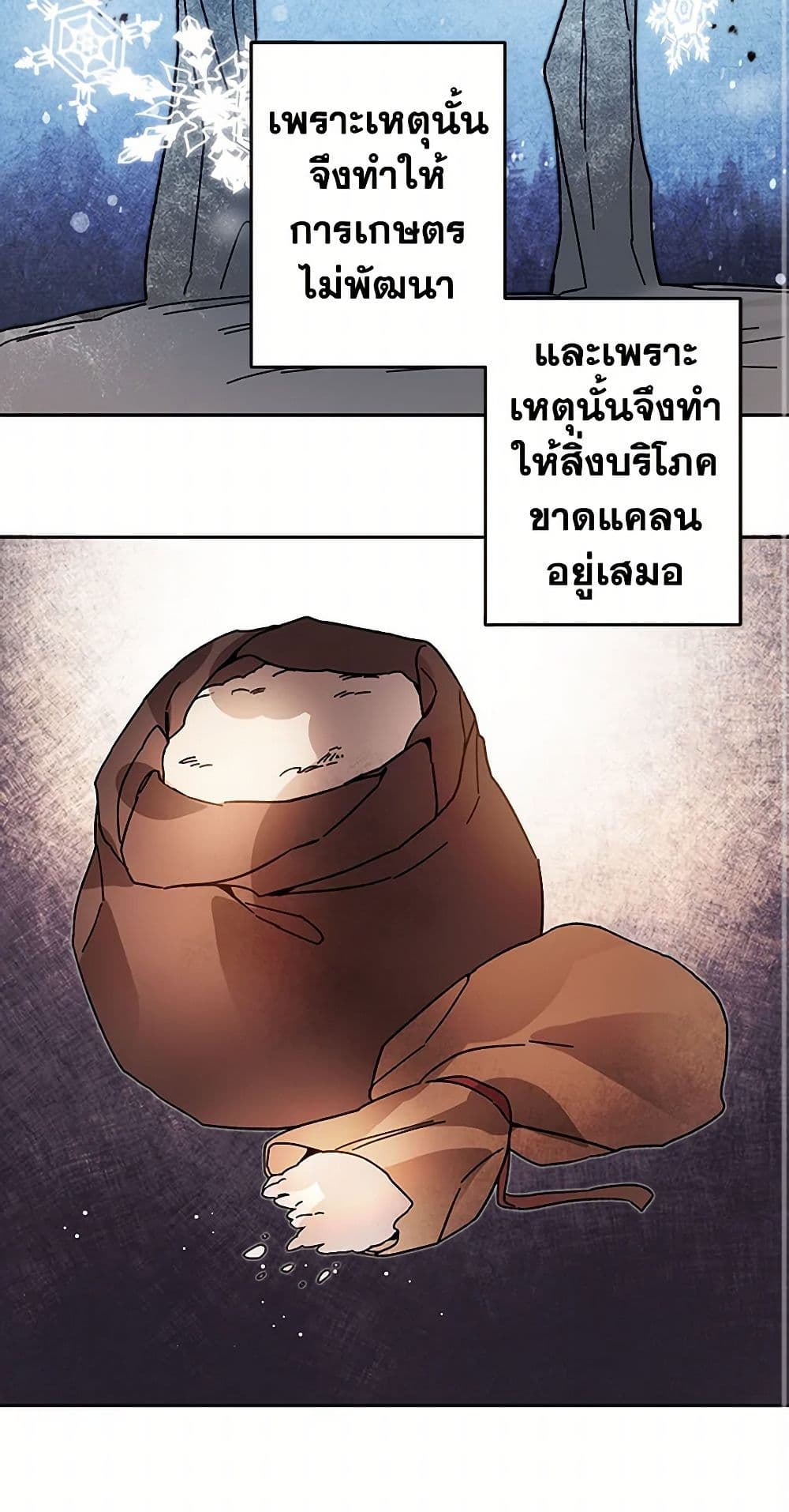I've Become the Villainous Empress of a Novel page 15