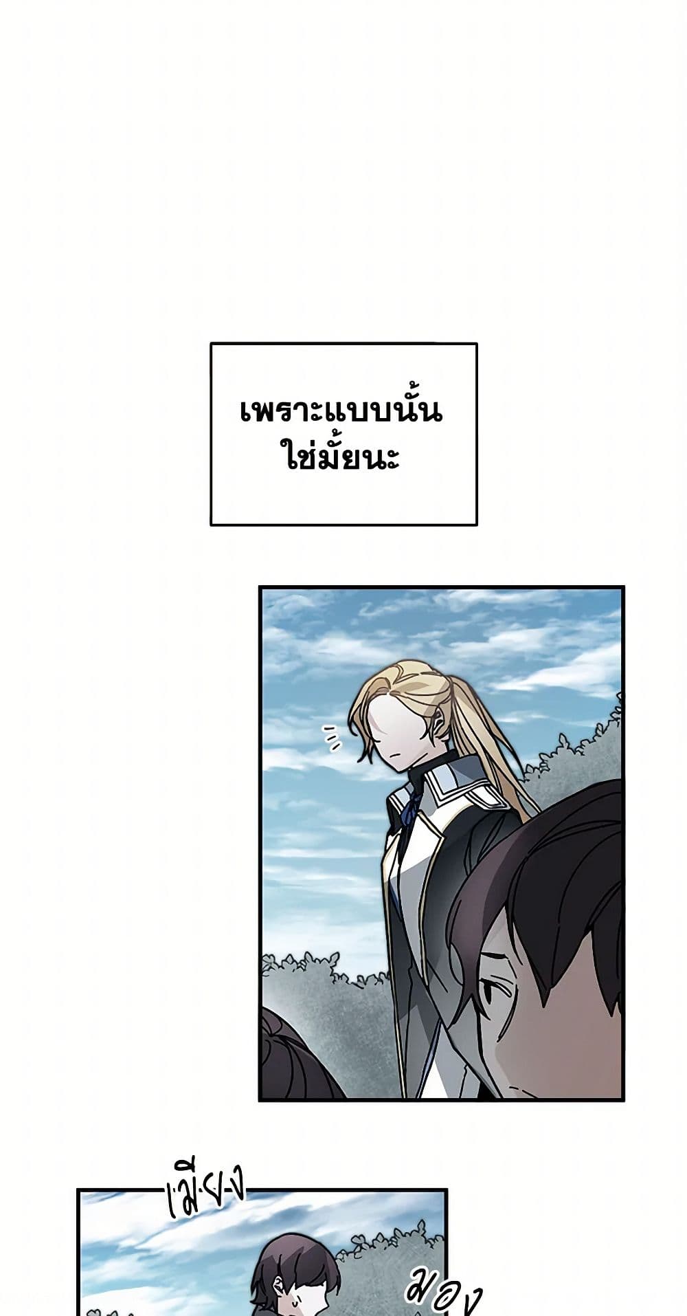 I've Become the Villainous Empress of a Novel page 16